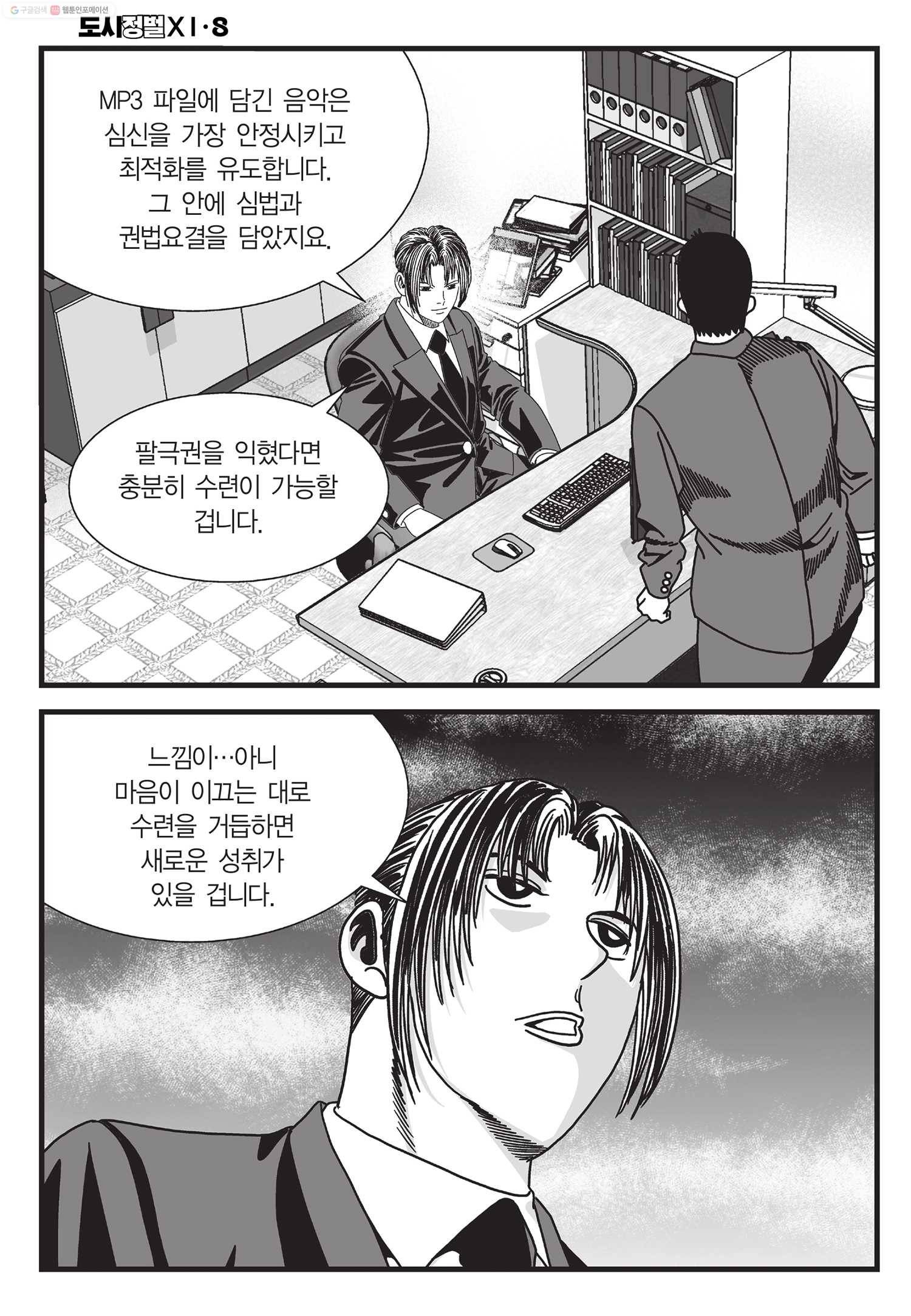 도시정벌 11부 24화 29