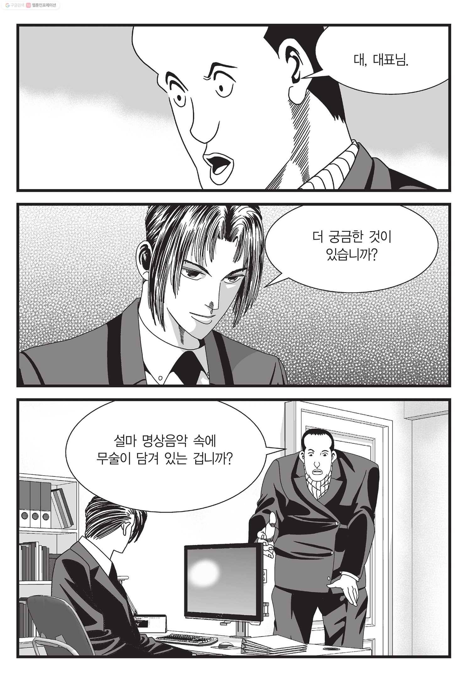 도시정벌 11부 24화 30