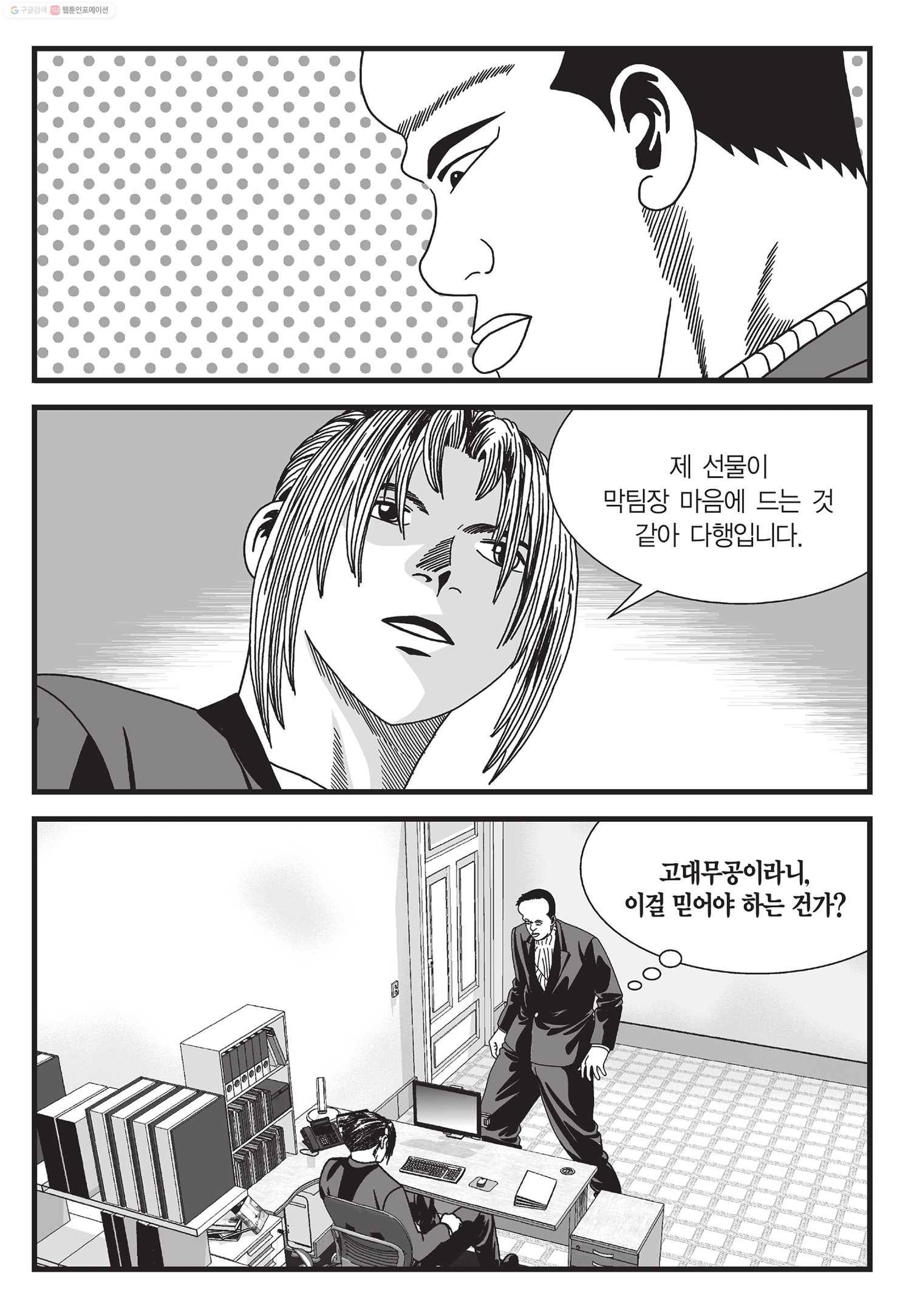 도시정벌 11부 24화 32