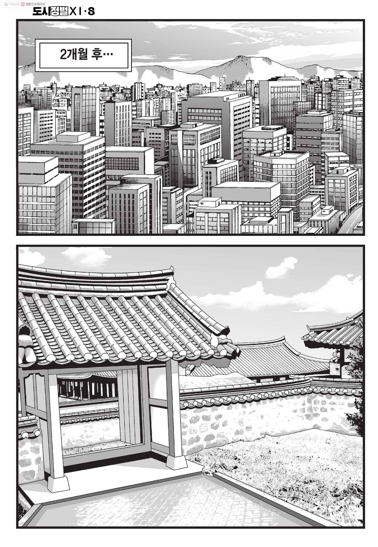 도시정벌 11부 24화 33