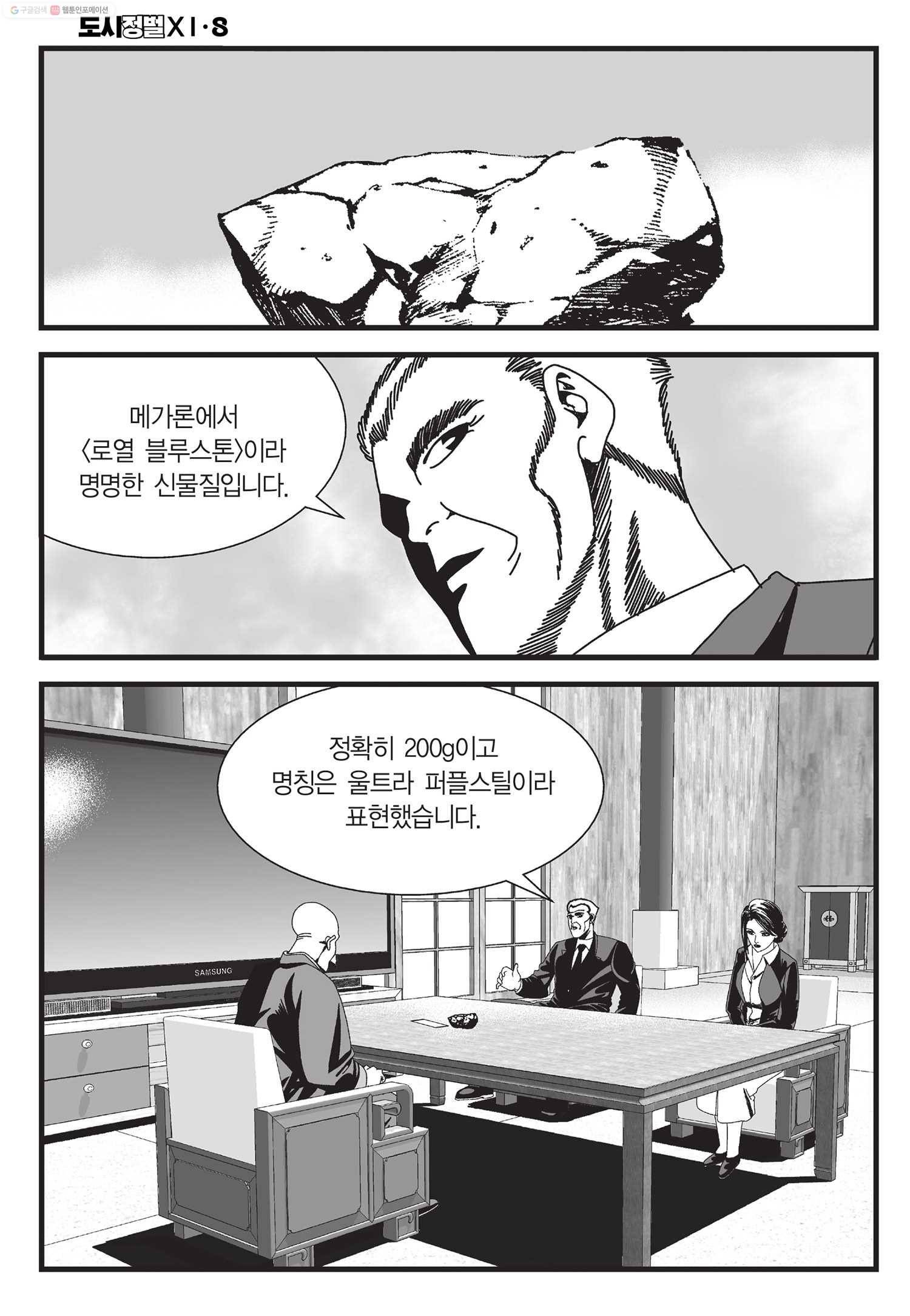 도시정벌 11부 24화 35