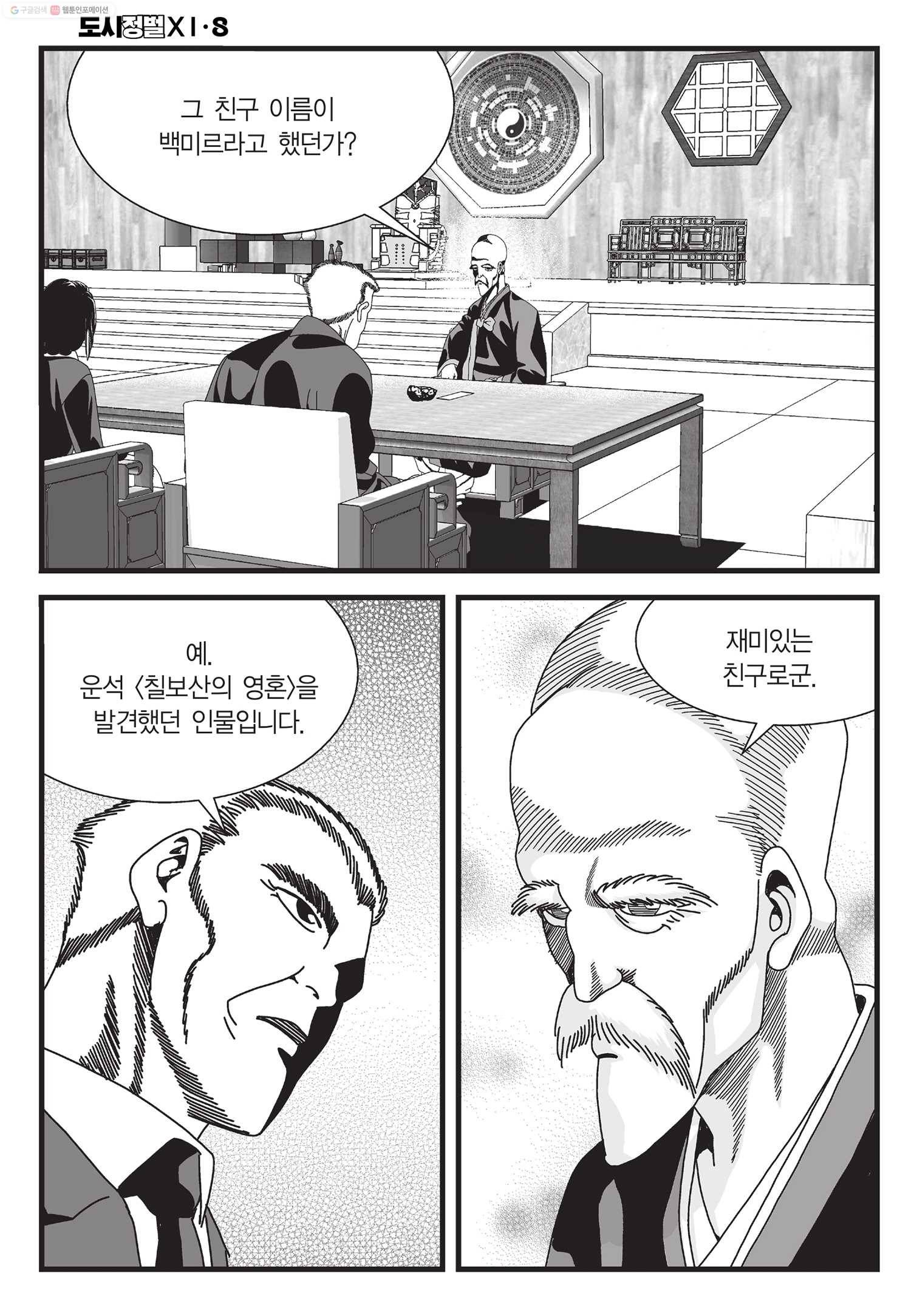 도시정벌 11부 24화 37