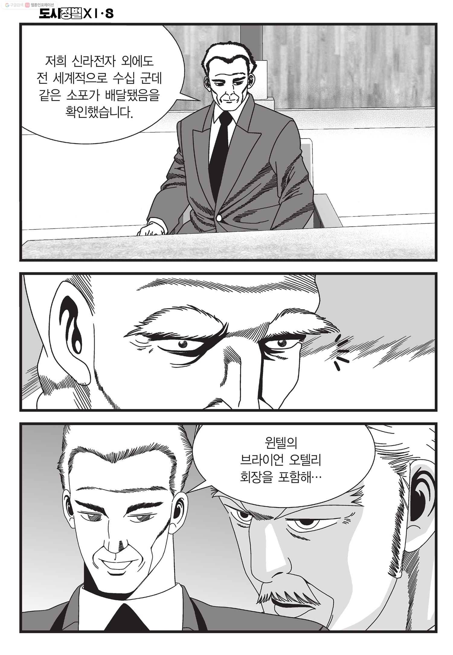 도시정벌 11부 24화 39