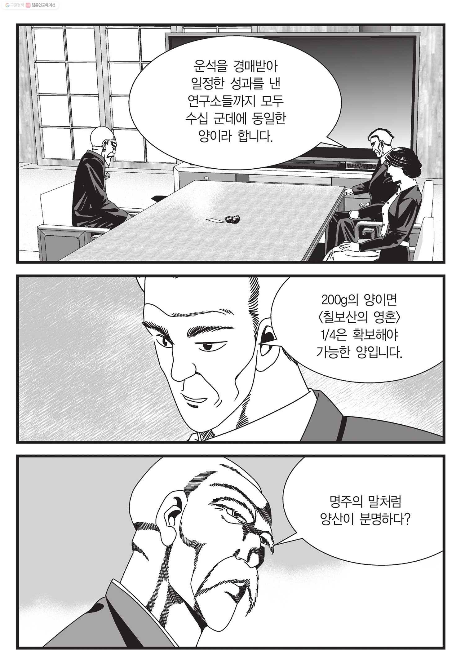 도시정벌 11부 24화 40