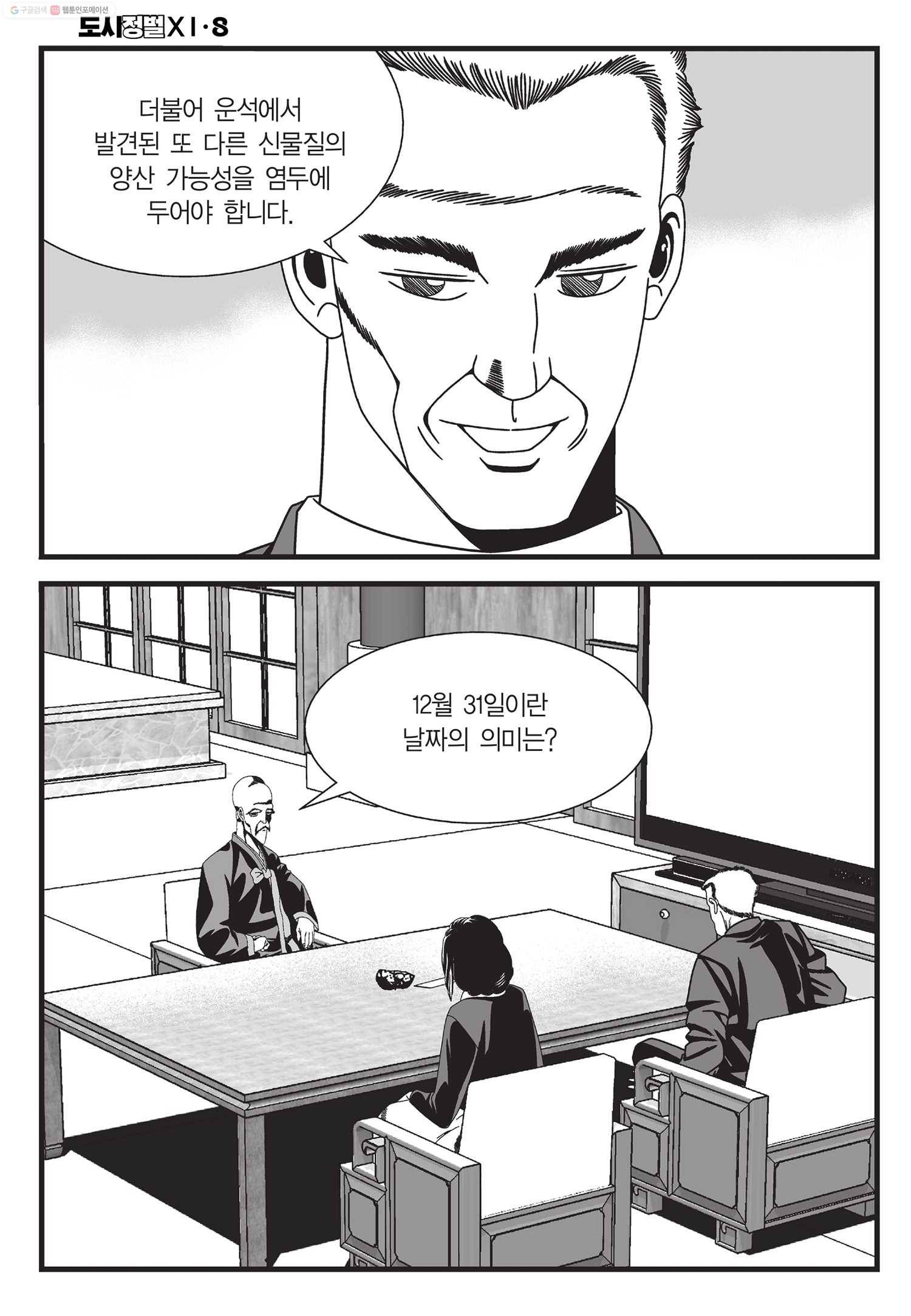 도시정벌 11부 24화 41