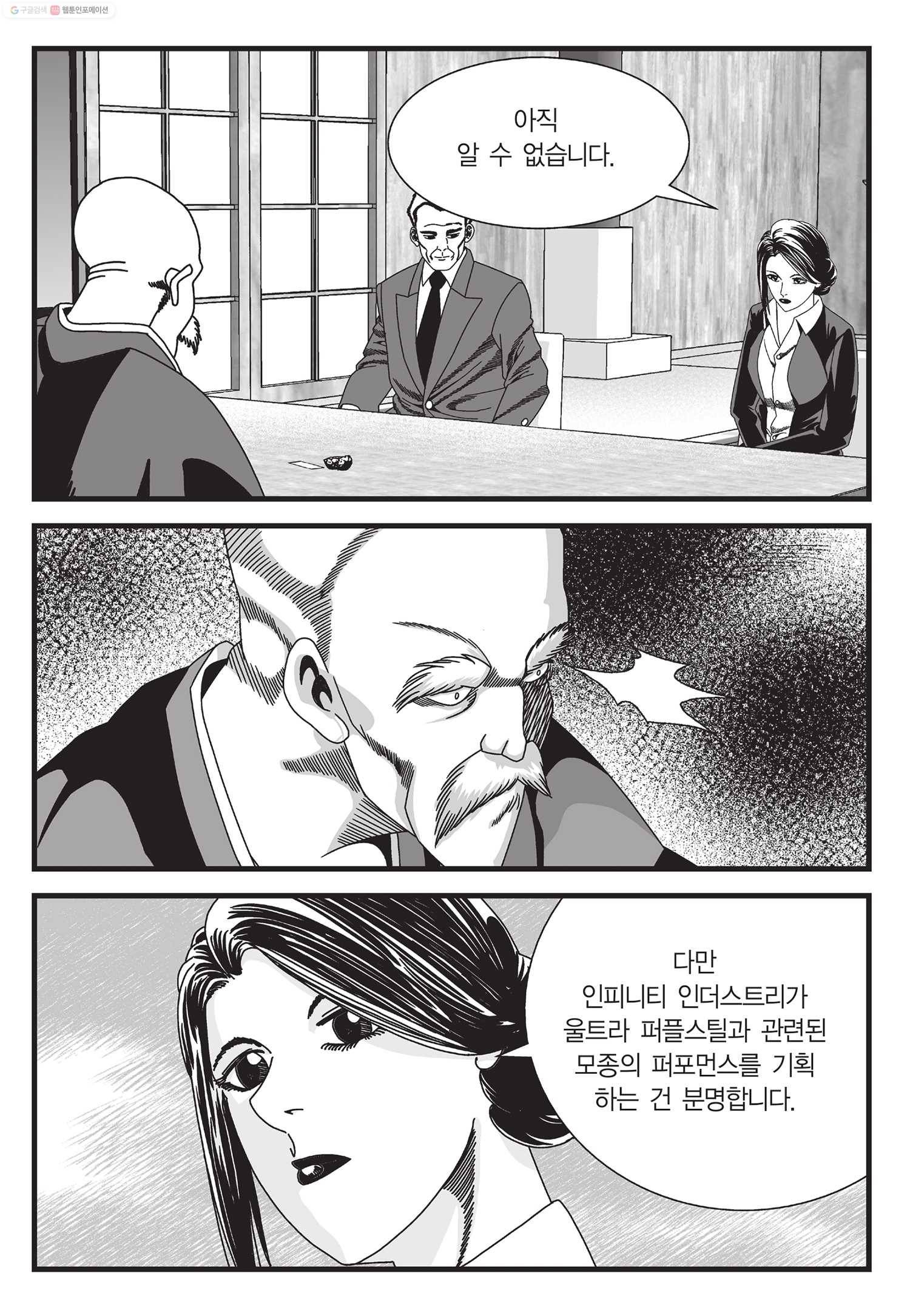 도시정벌 11부 24화 42
