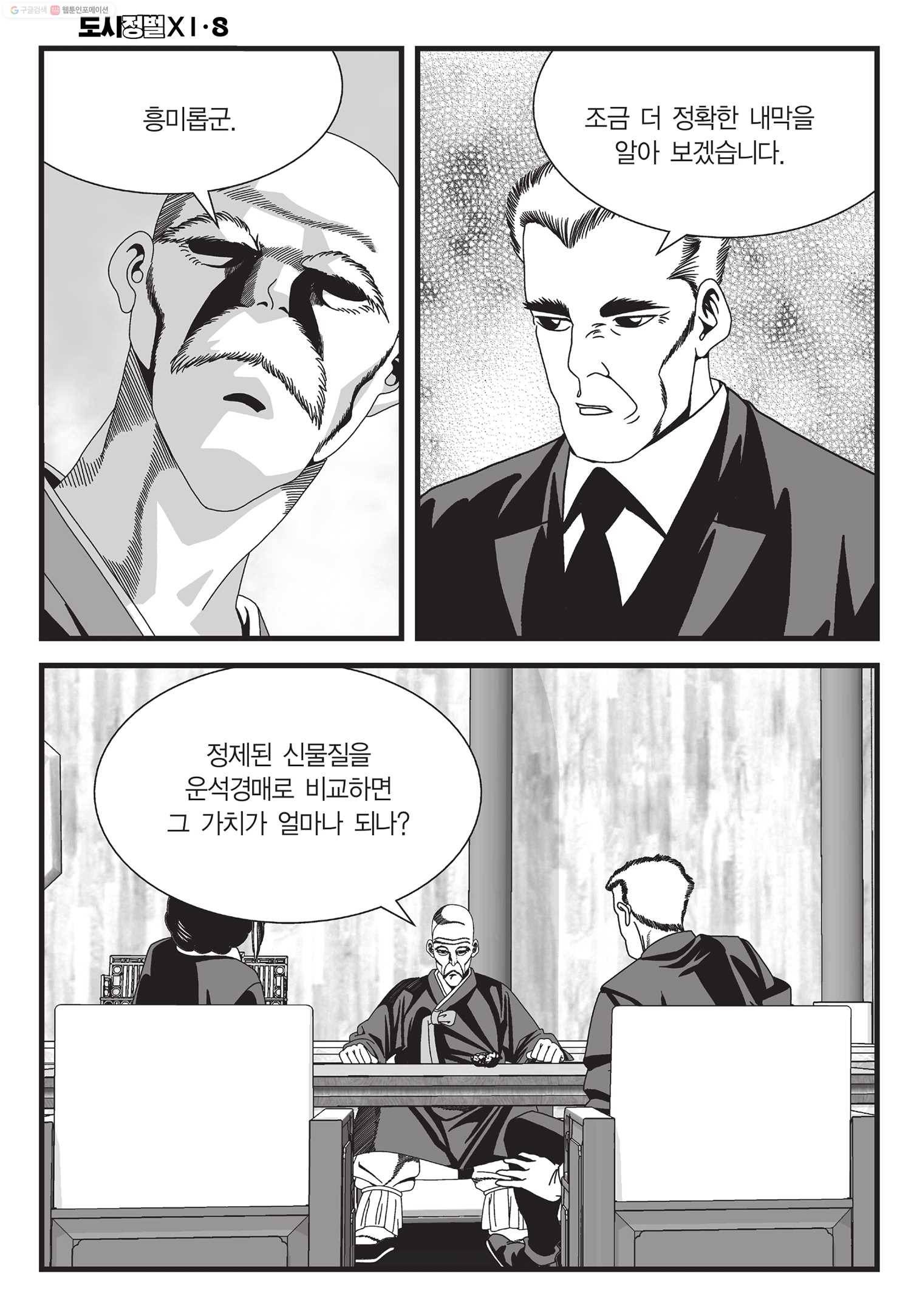 도시정벌 11부 24화 43