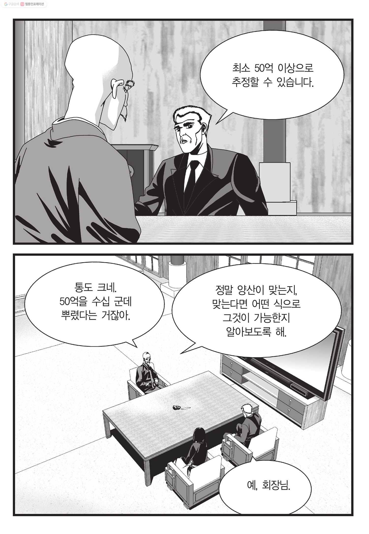 도시정벌 11부 24화 44