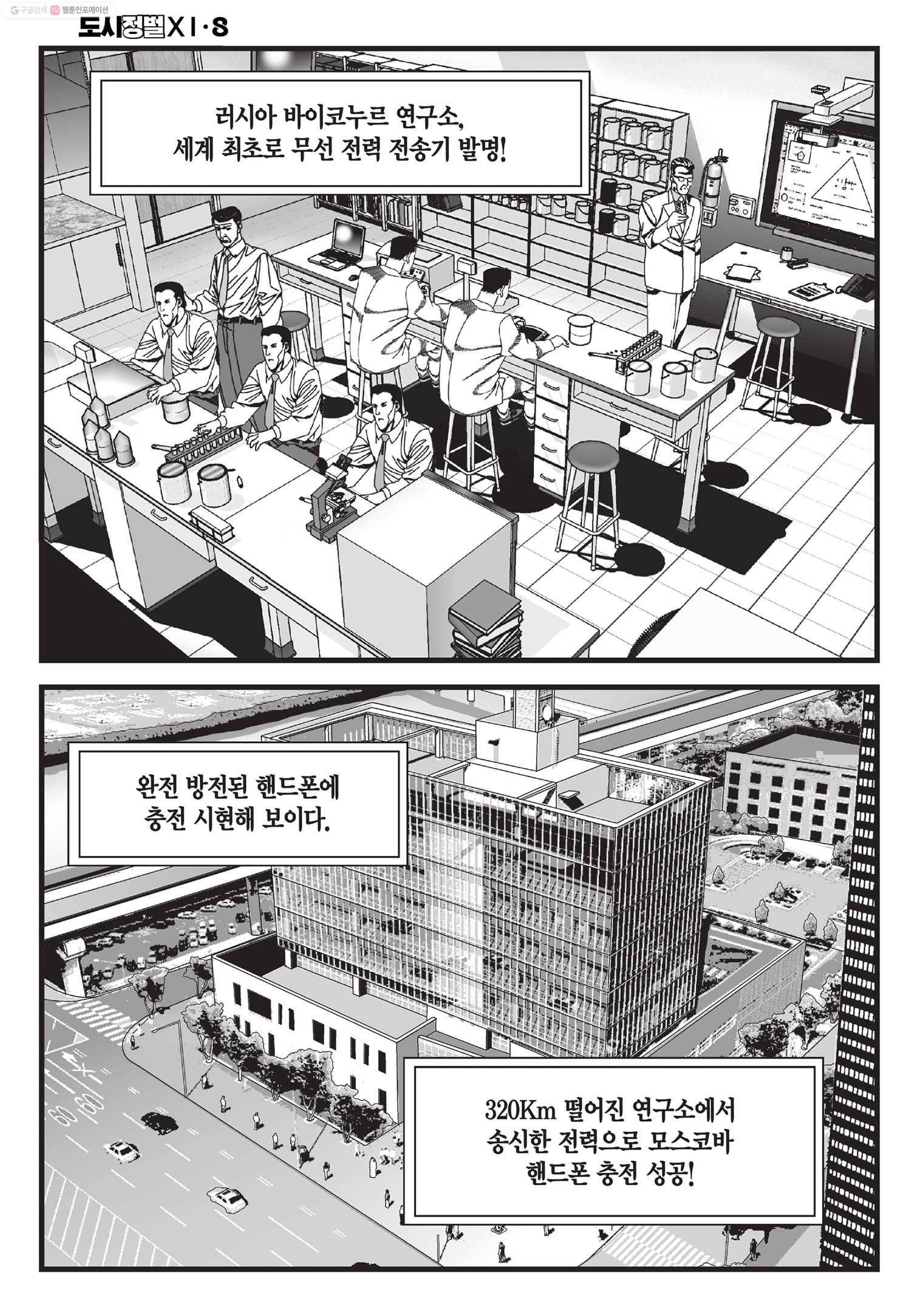 도시정벌 11부 24화 45