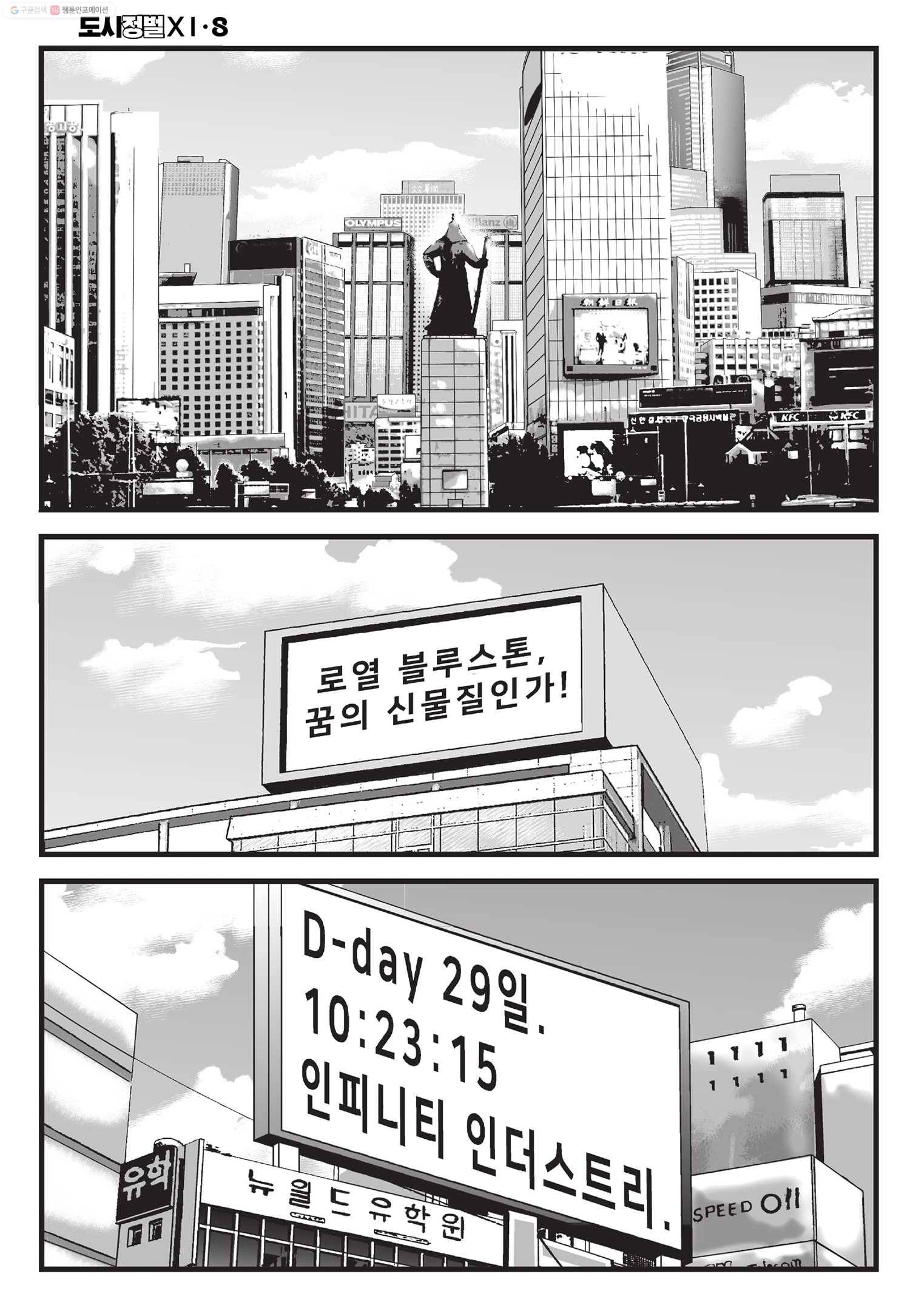 도시정벌 11부 24화 47
