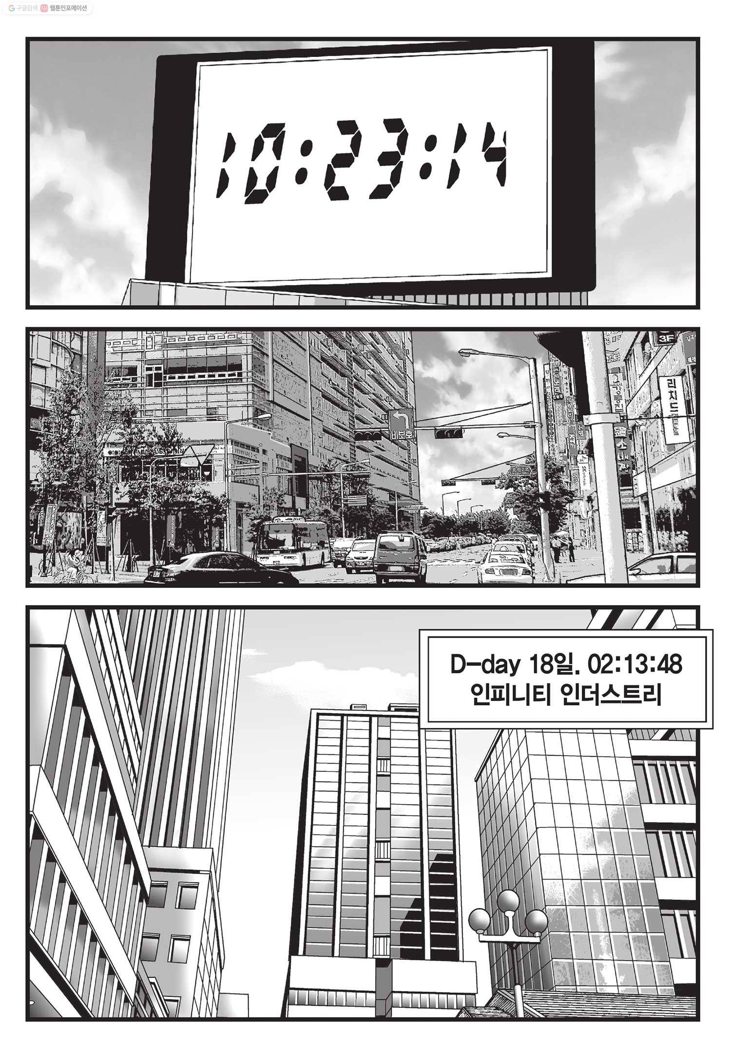 도시정벌 11부 24화 48