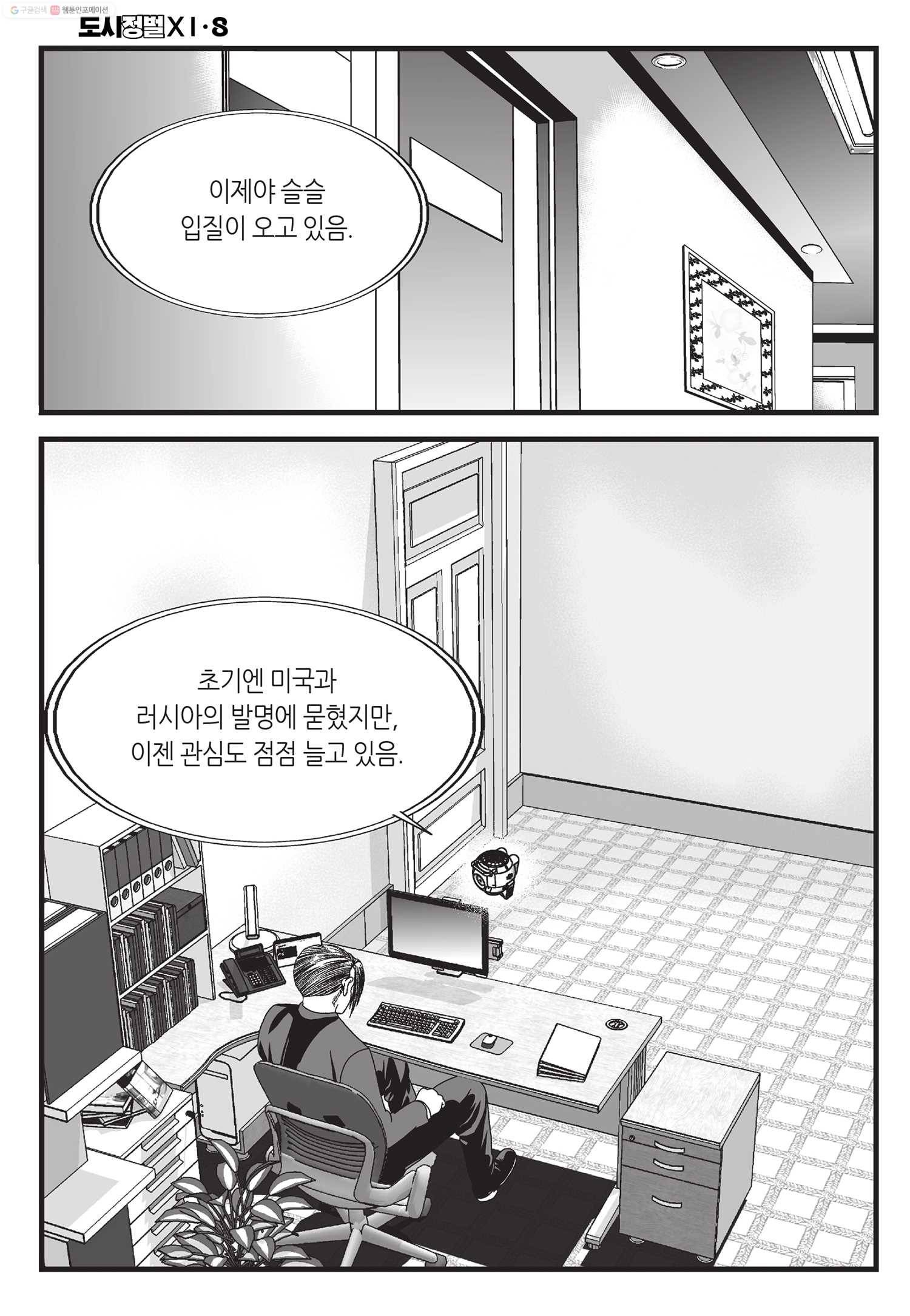 도시정벌 11부 24화 49