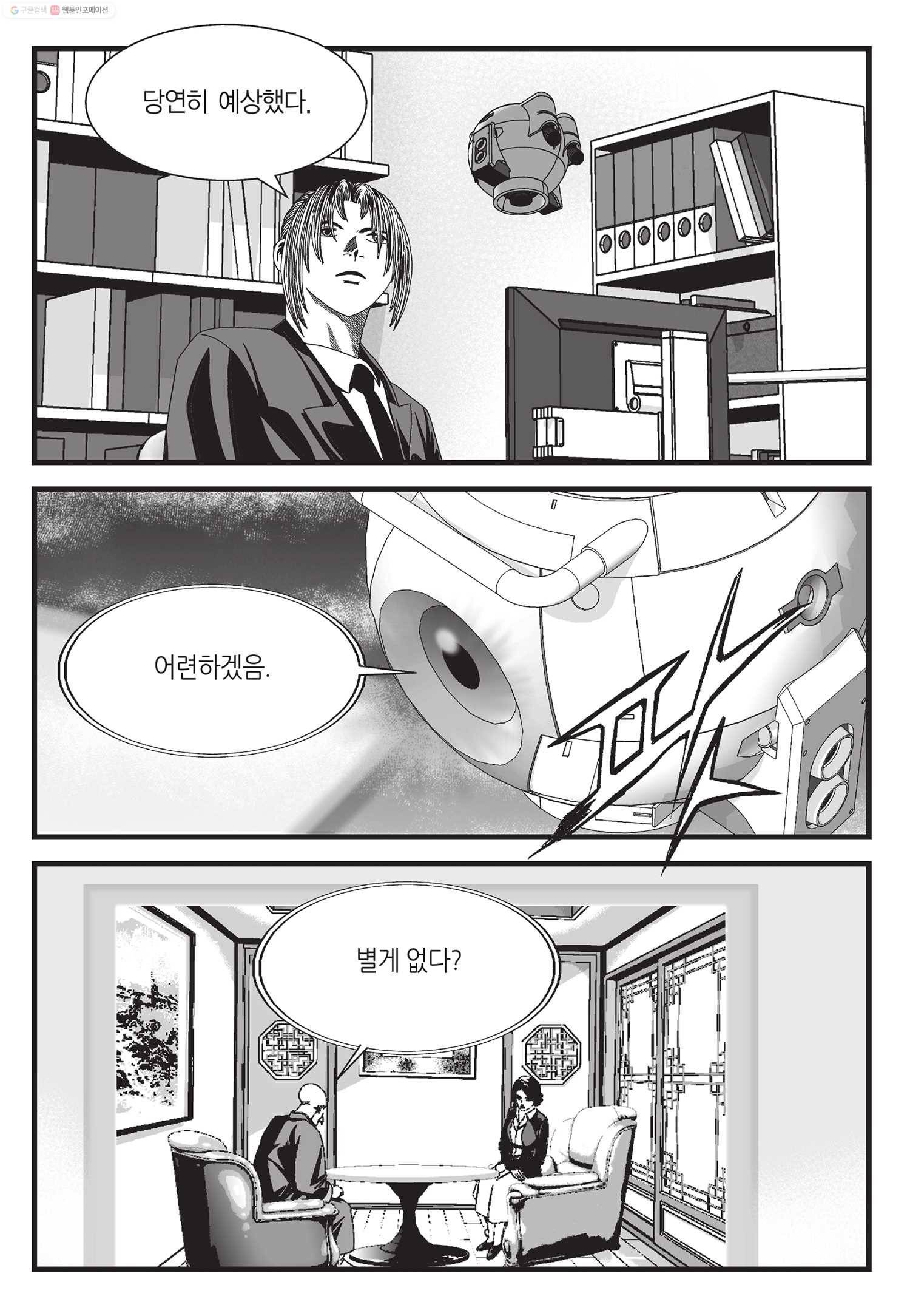 도시정벌 11부 24화 50