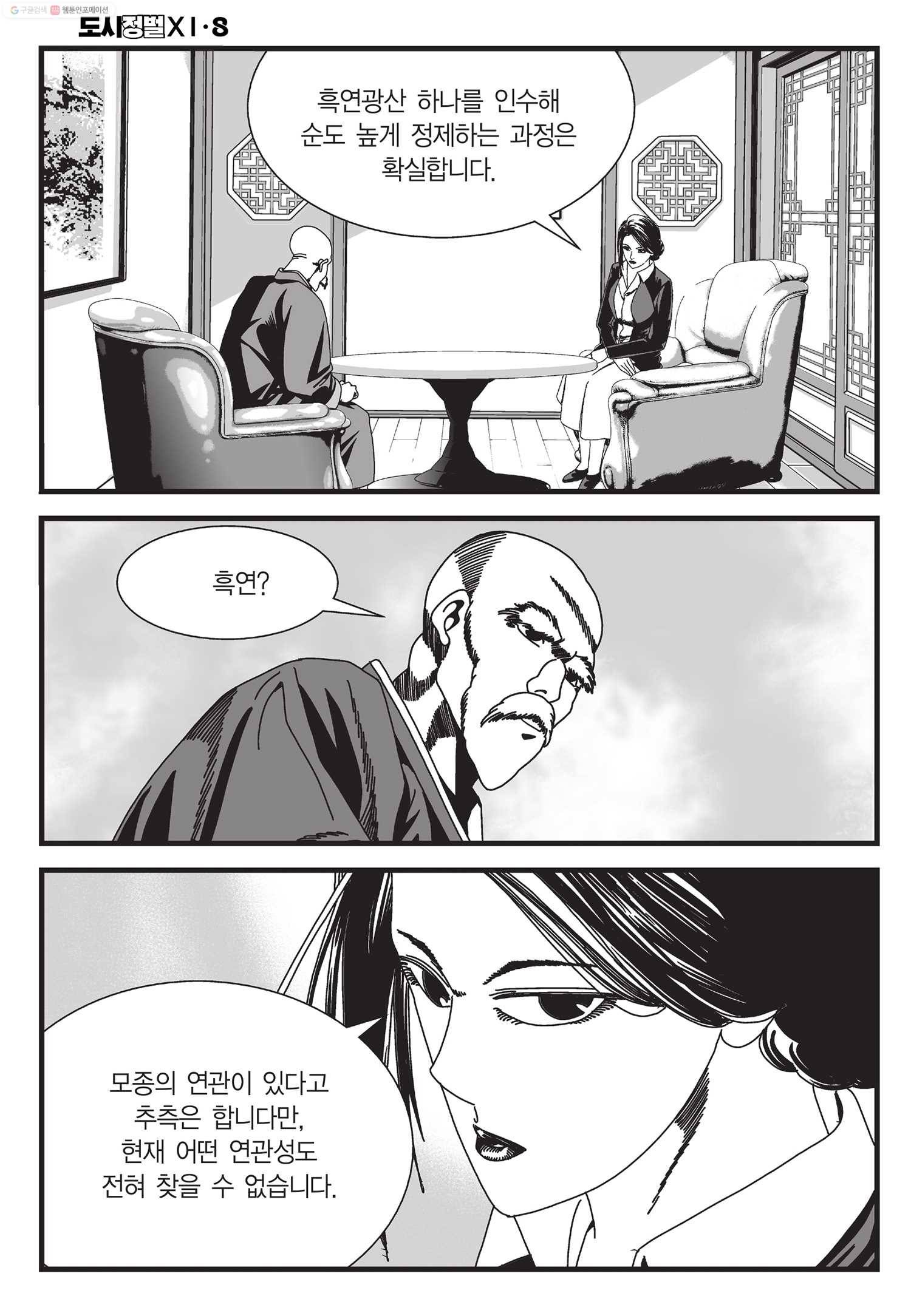 도시정벌 11부 24화 51