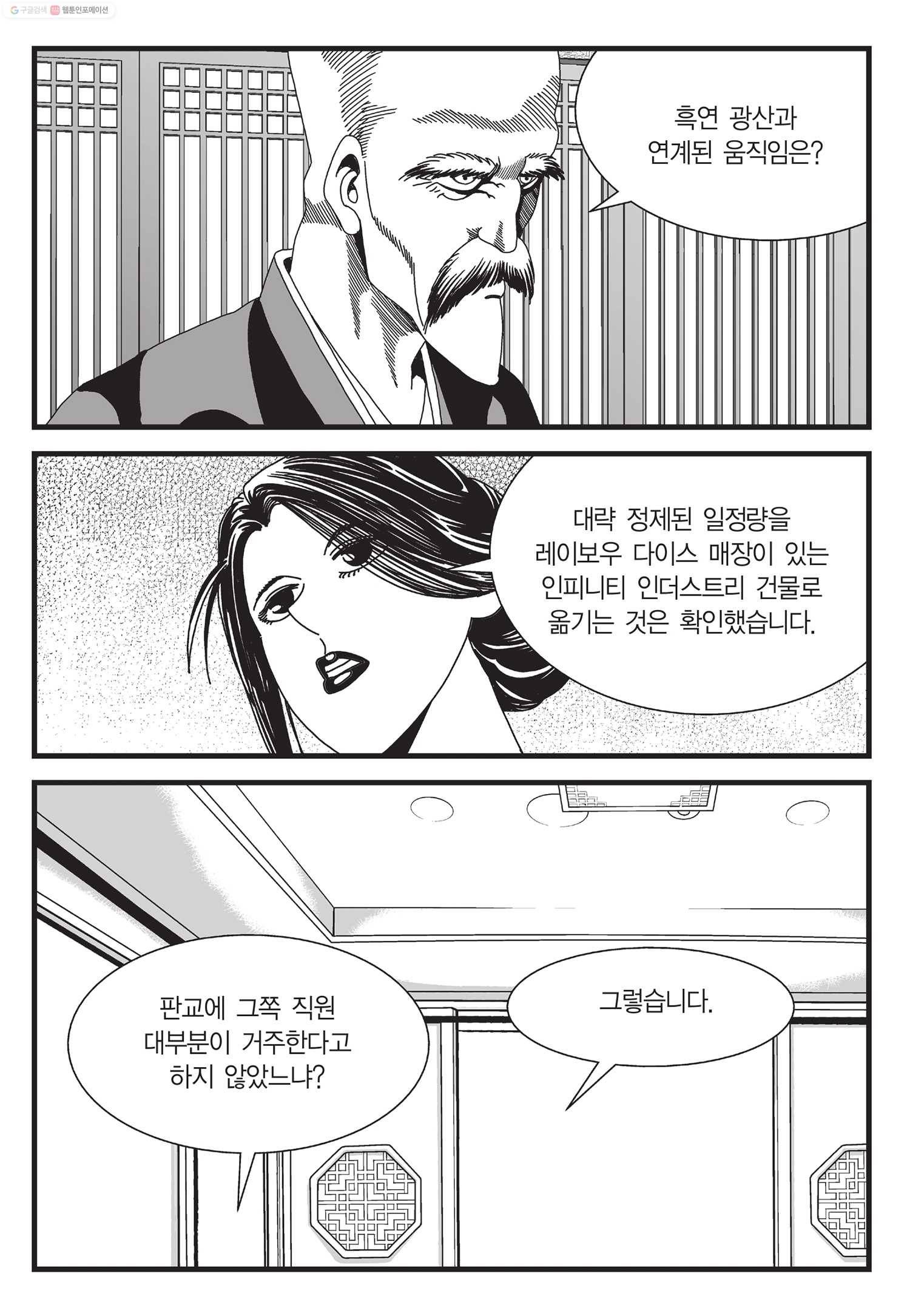 도시정벌 11부 24화 52