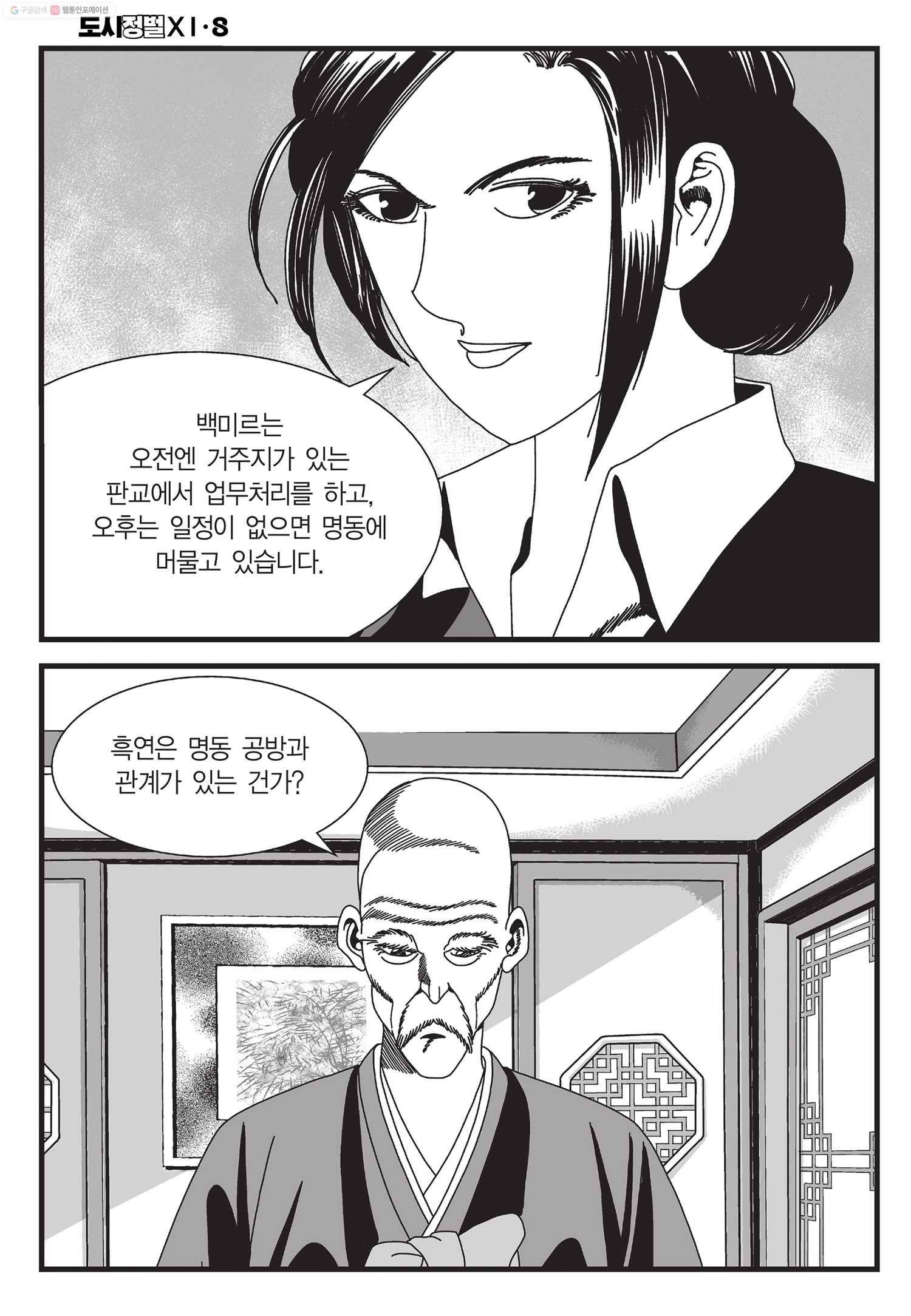 도시정벌 11부 24화 53