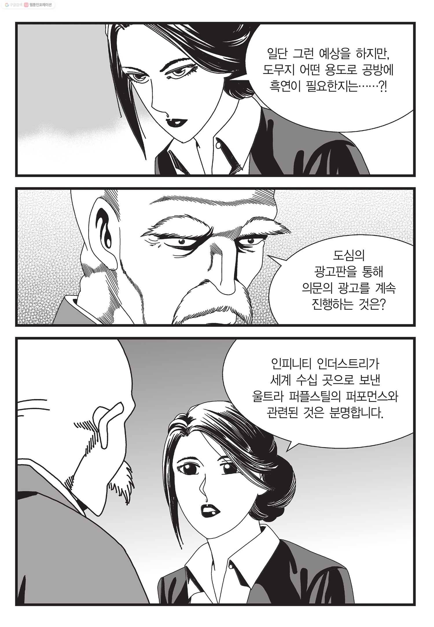도시정벌 11부 24화 54