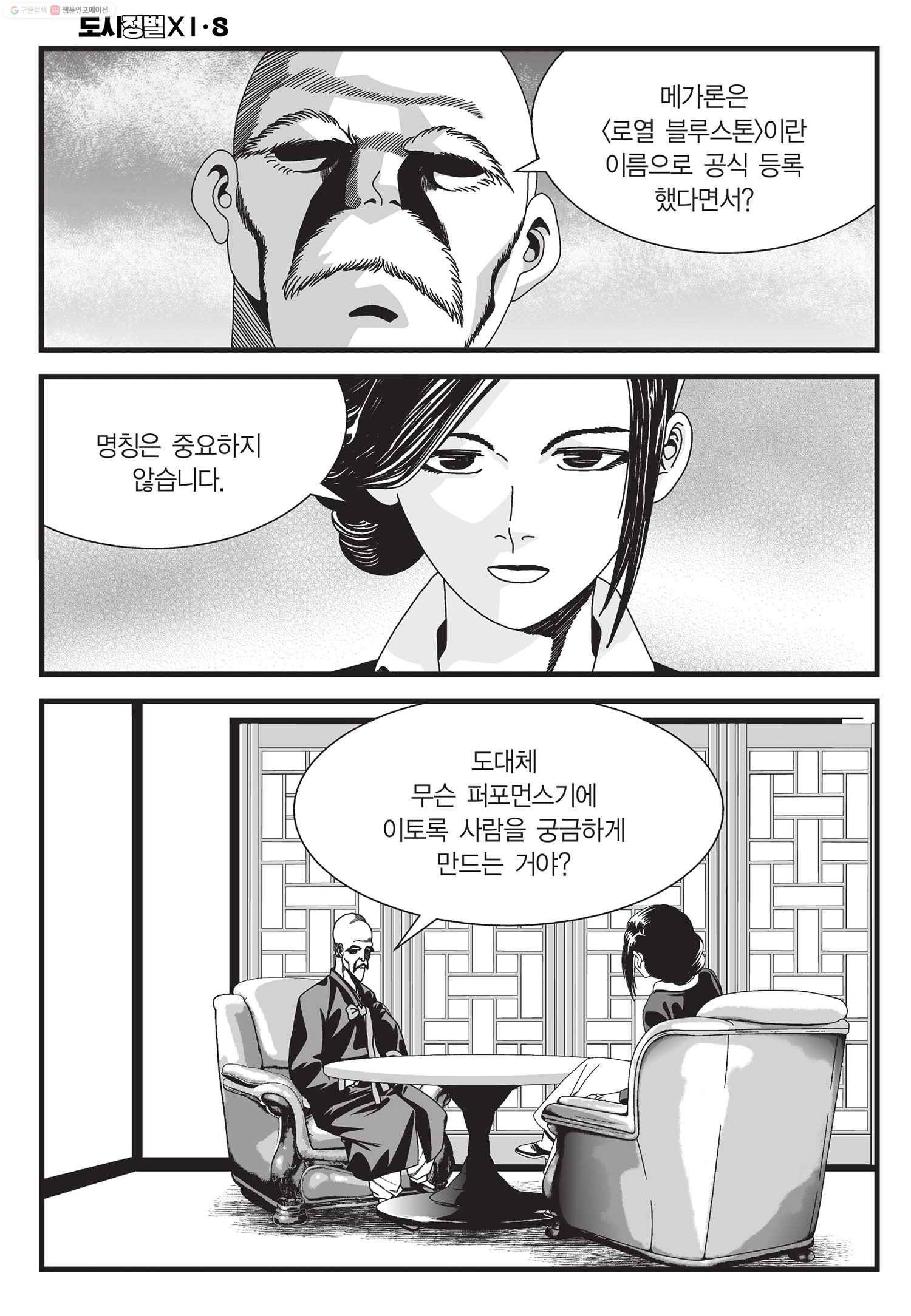 도시정벌 11부 24화 55