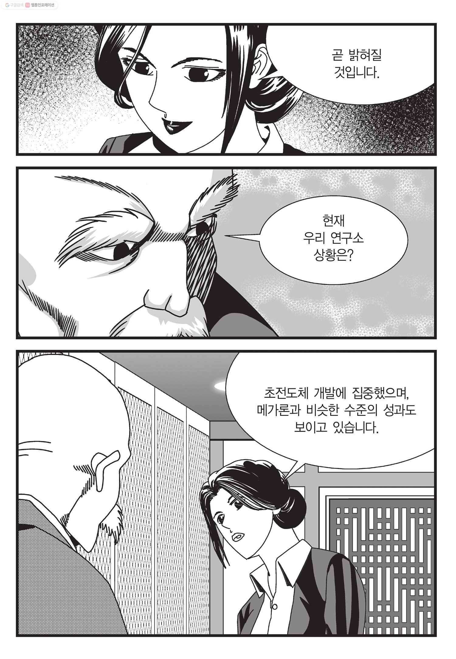 도시정벌 11부 24화 56