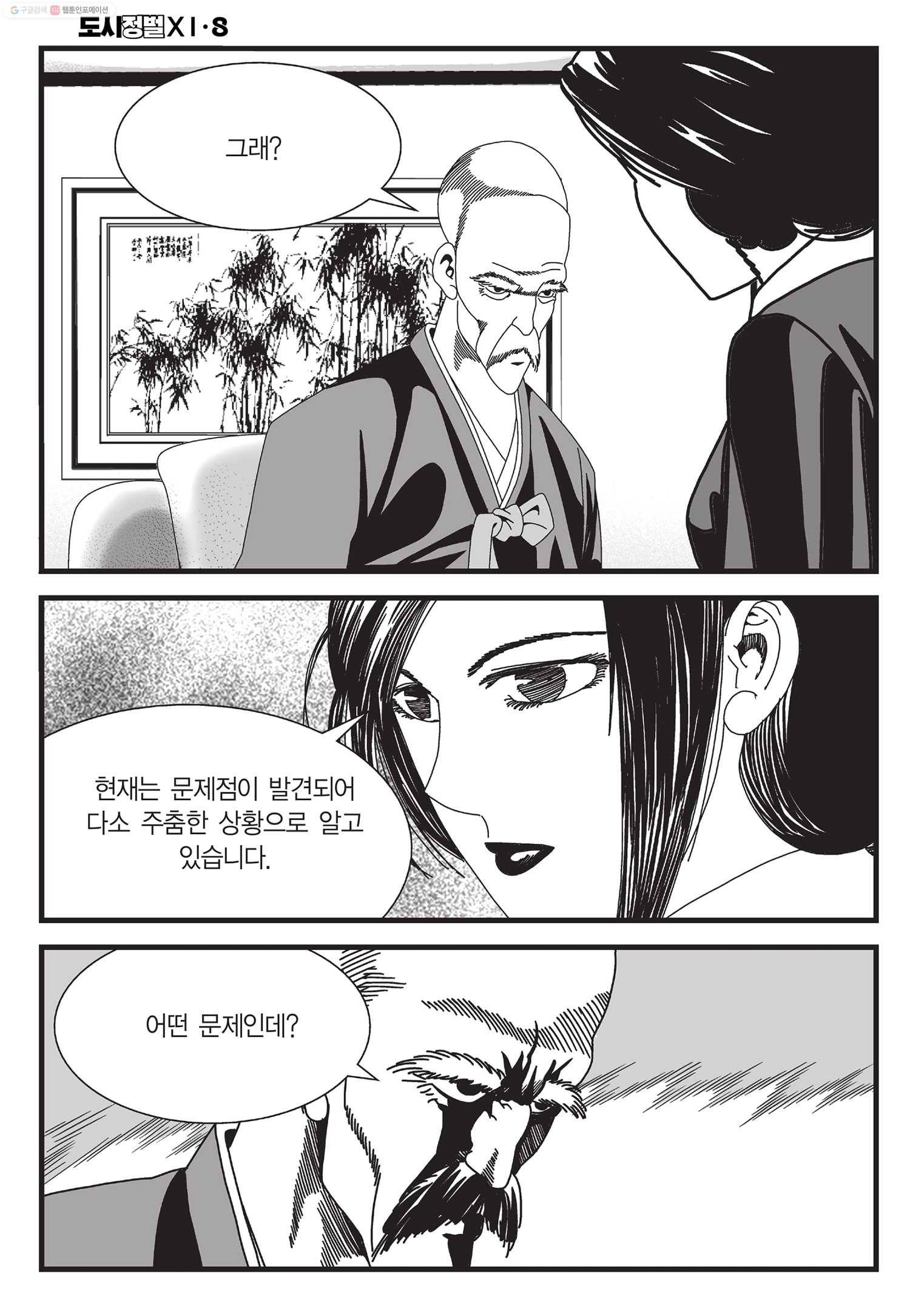 도시정벌 11부 24화 57