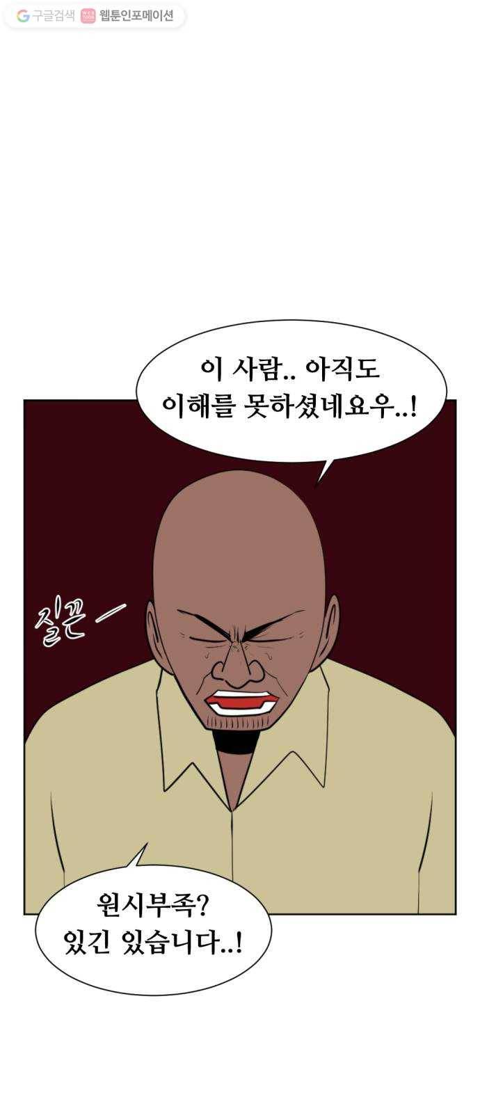 언덕 위의 제임스 262화 문명 파이터 (2) 1