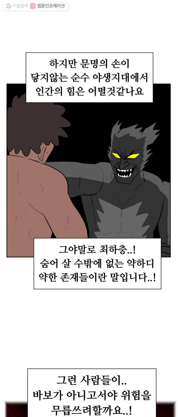 언덕 위의 제임스 262화 문명 파이터 (2) 2