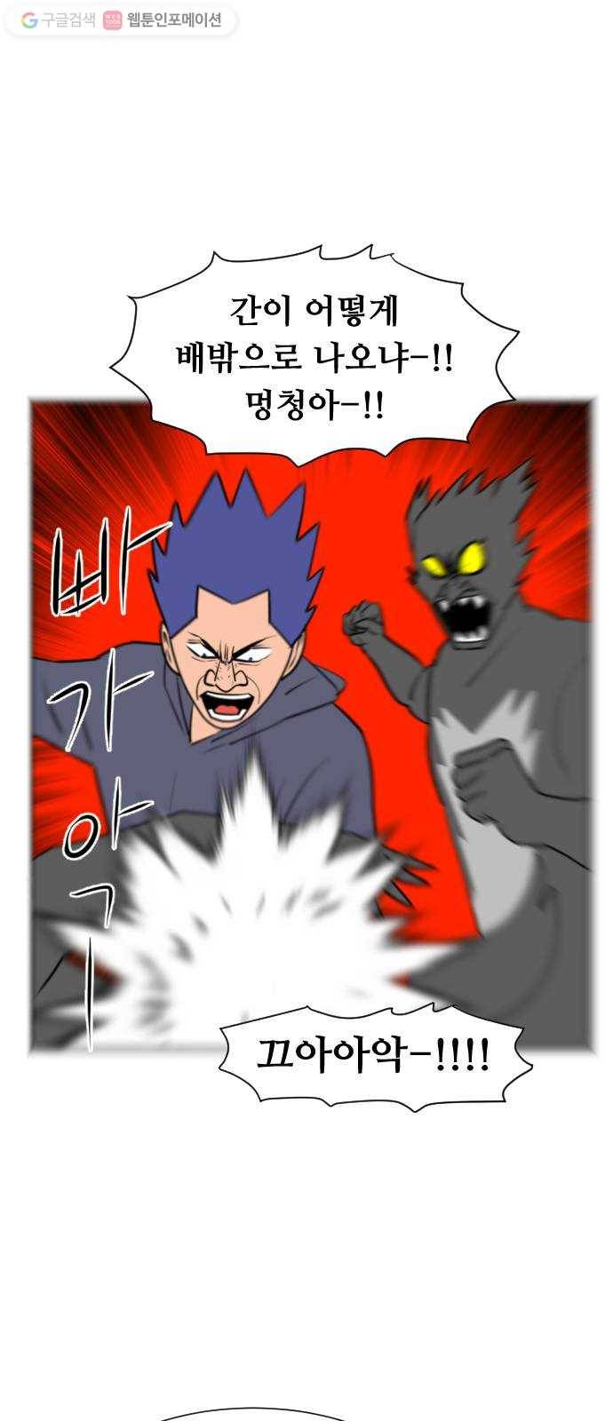 언덕 위의 제임스 262화 문명 파이터 (2) 13
