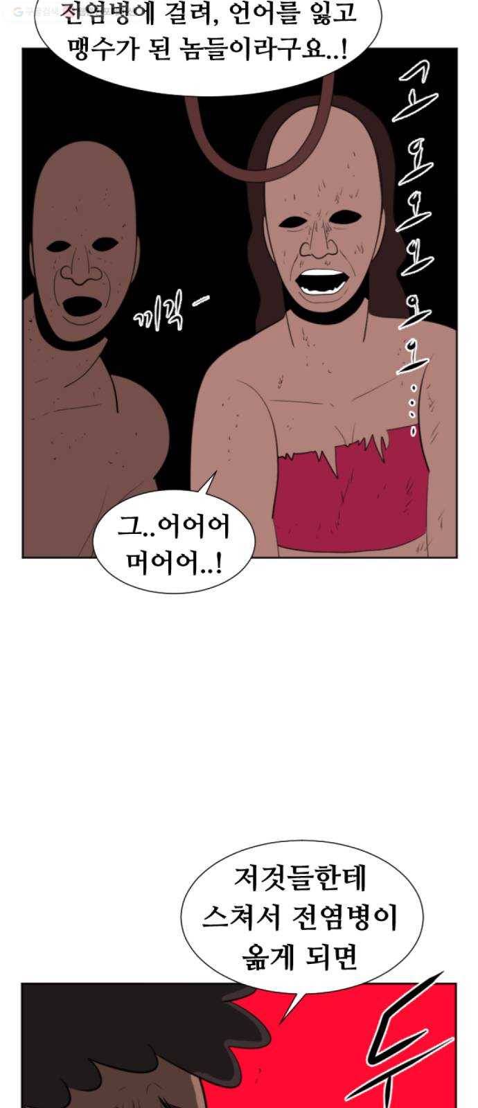 언덕 위의 제임스 264화 문명 파이터 (4) 2