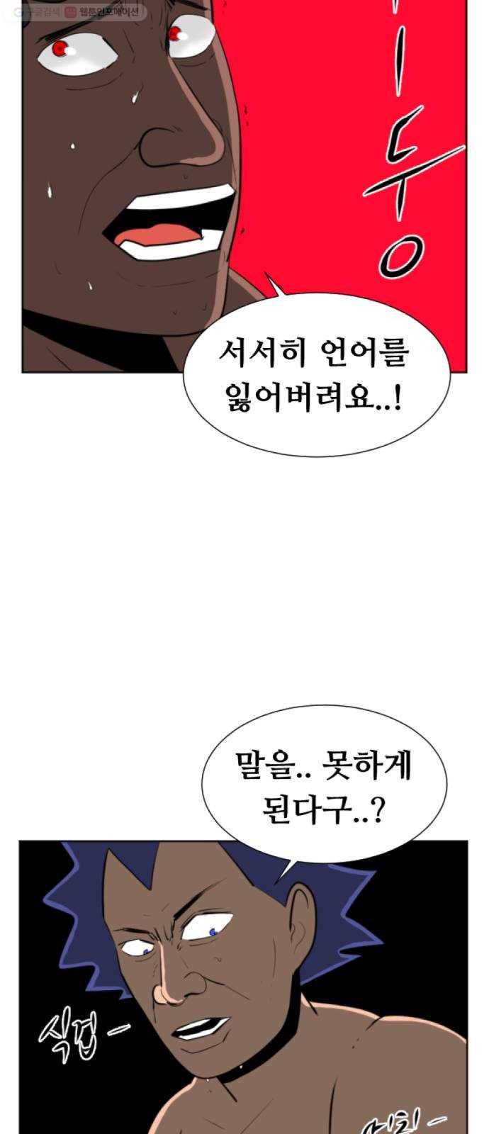 언덕 위의 제임스 264화 문명 파이터 (4) 3