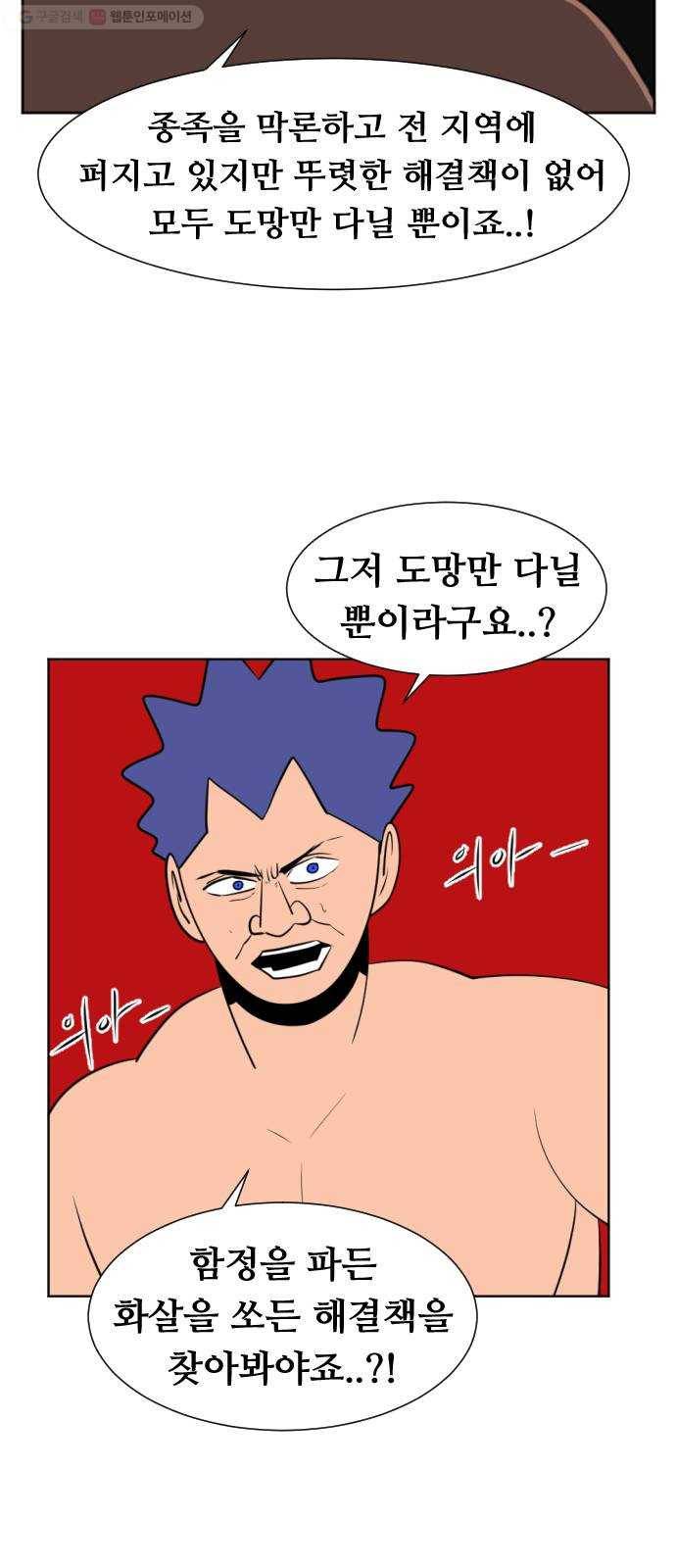 언덕 위의 제임스 264화 문명 파이터 (4) 19