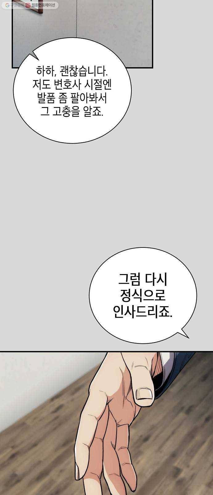 시효완성 22화 5