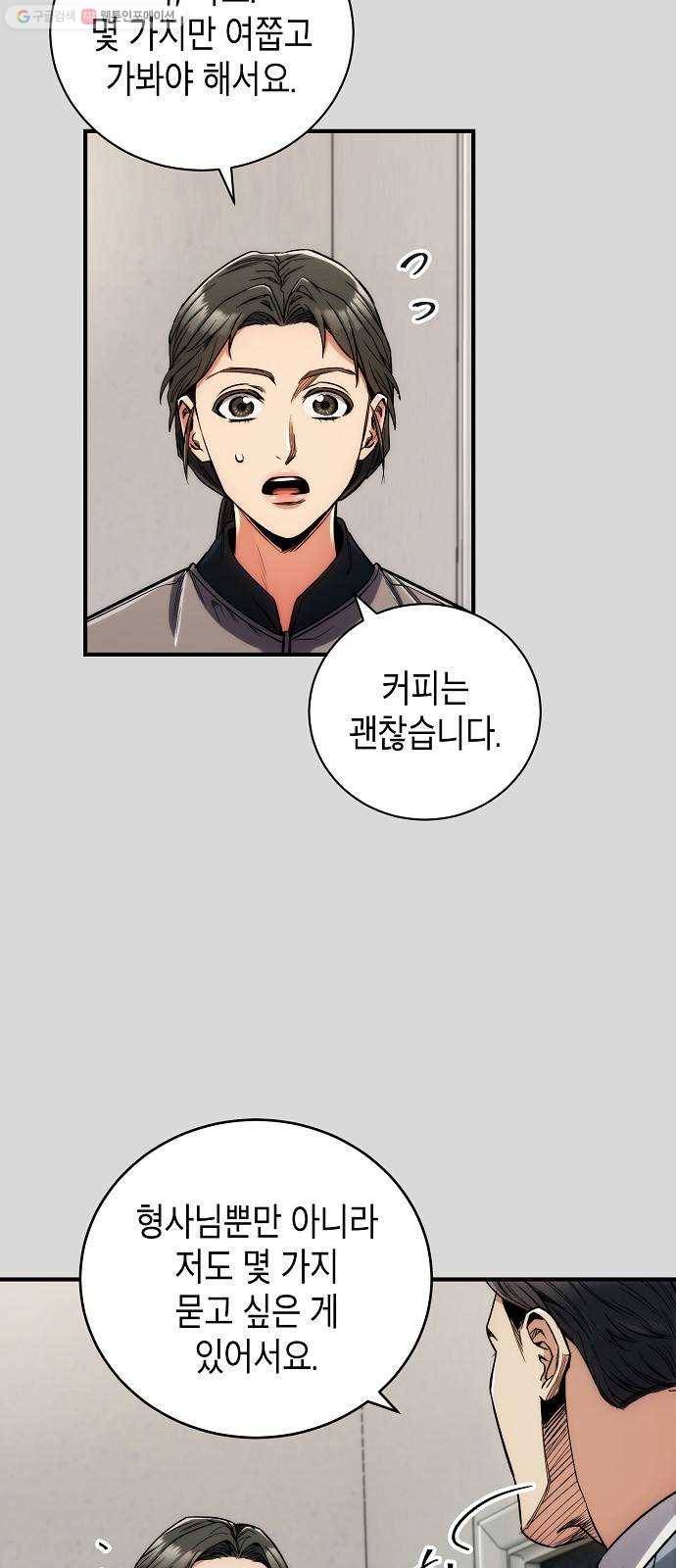 시효완성 22화 9