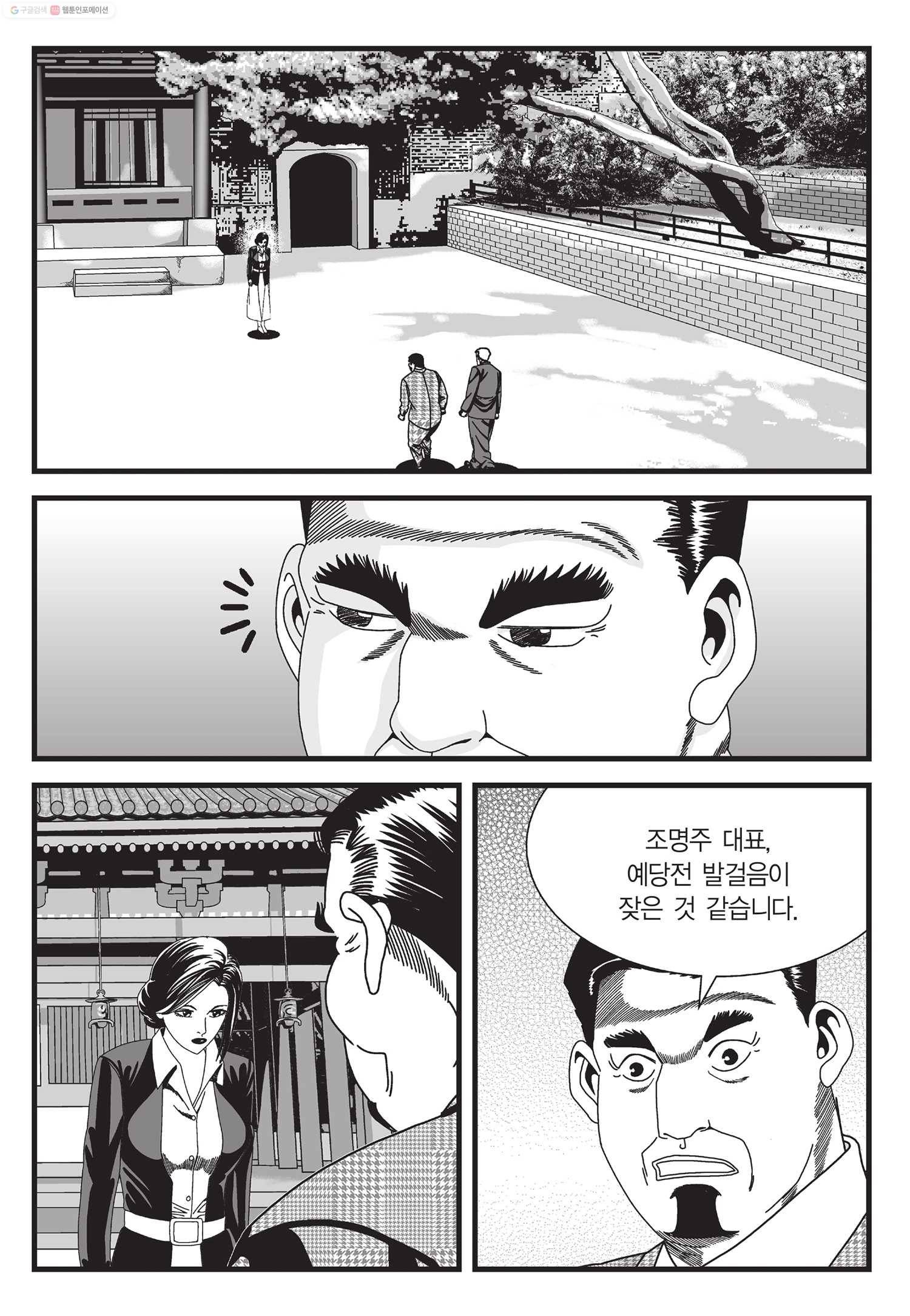 도시정벌 11부 31화 4