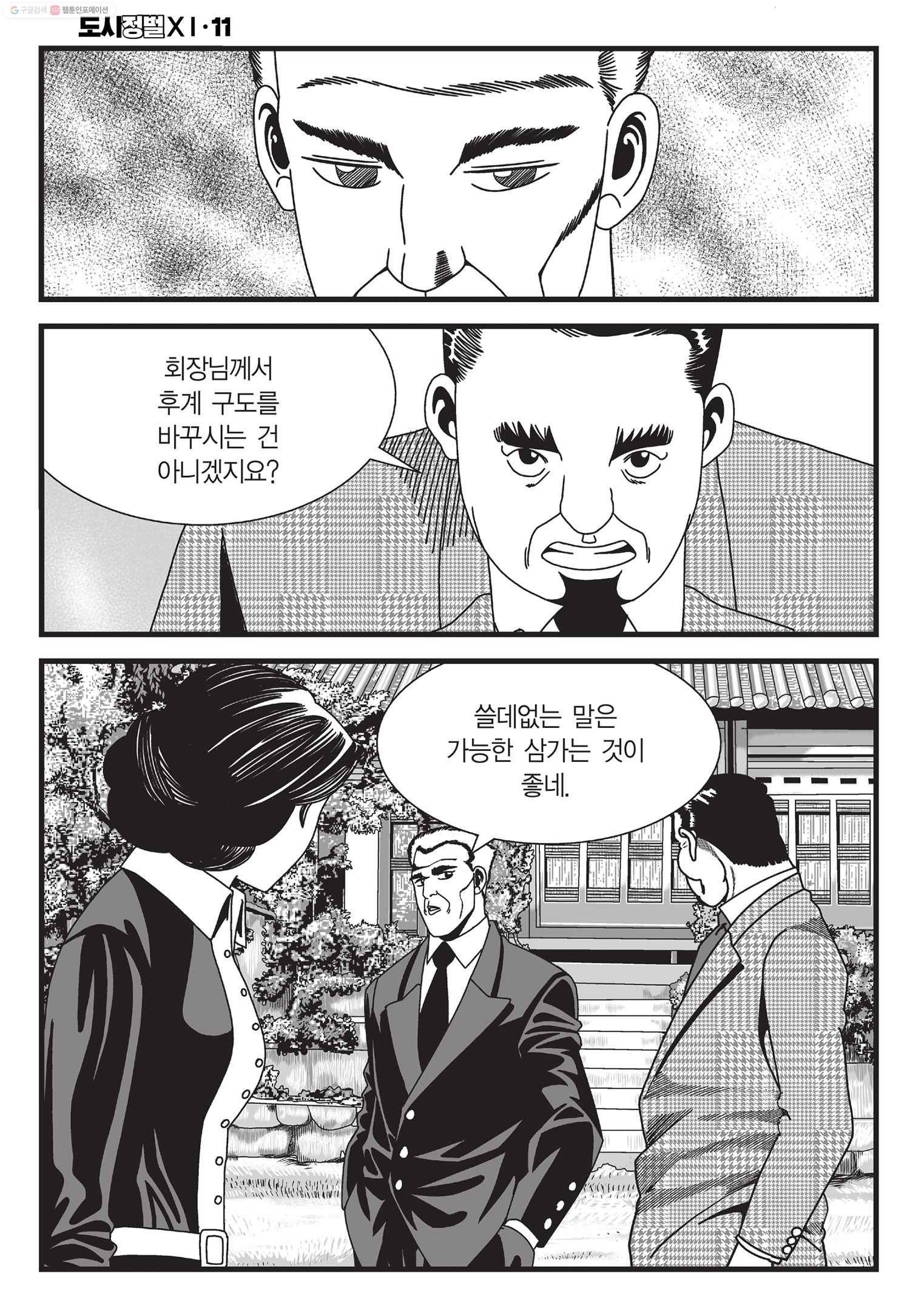 도시정벌 11부 31화 5