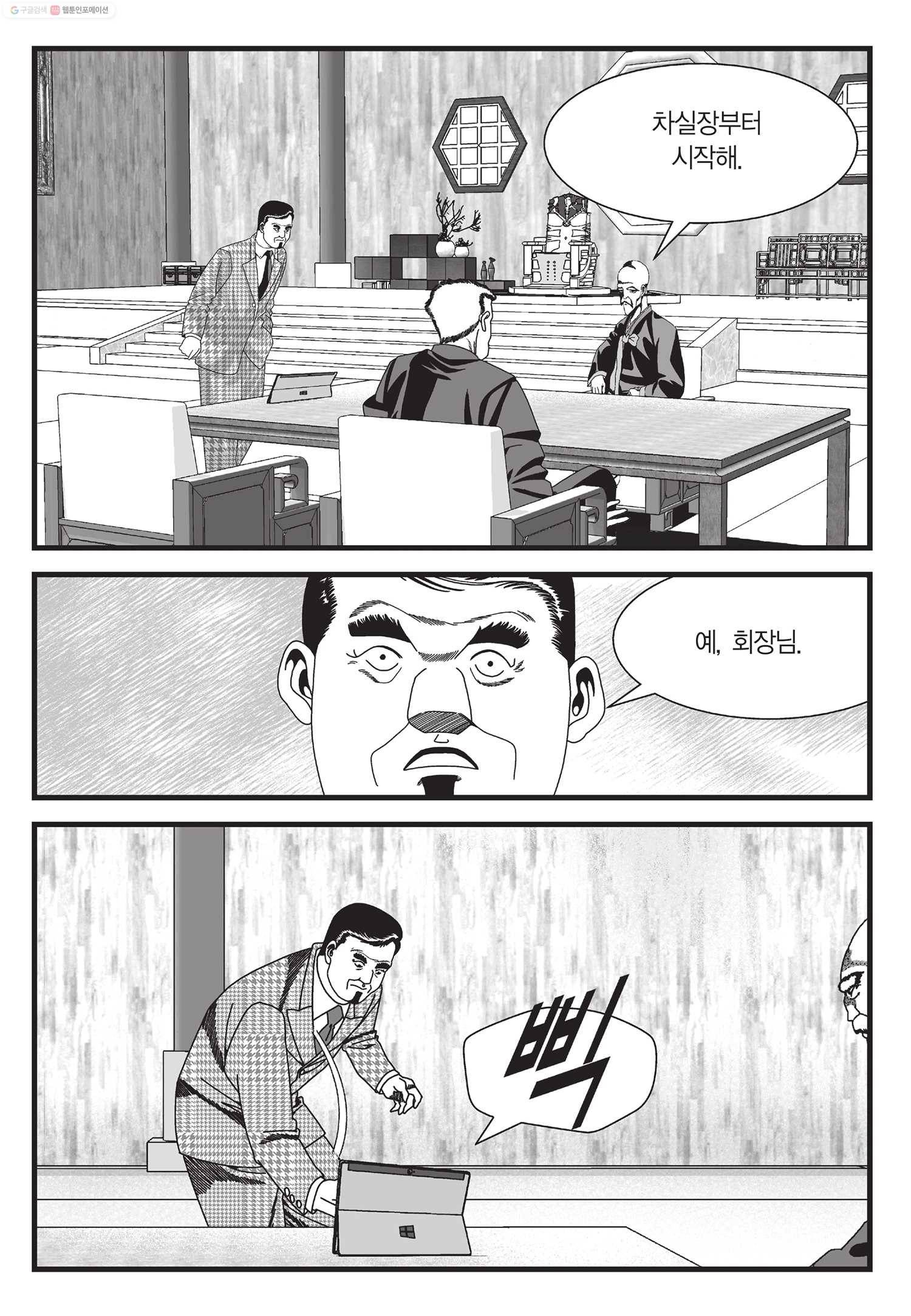 도시정벌 11부 31화 8