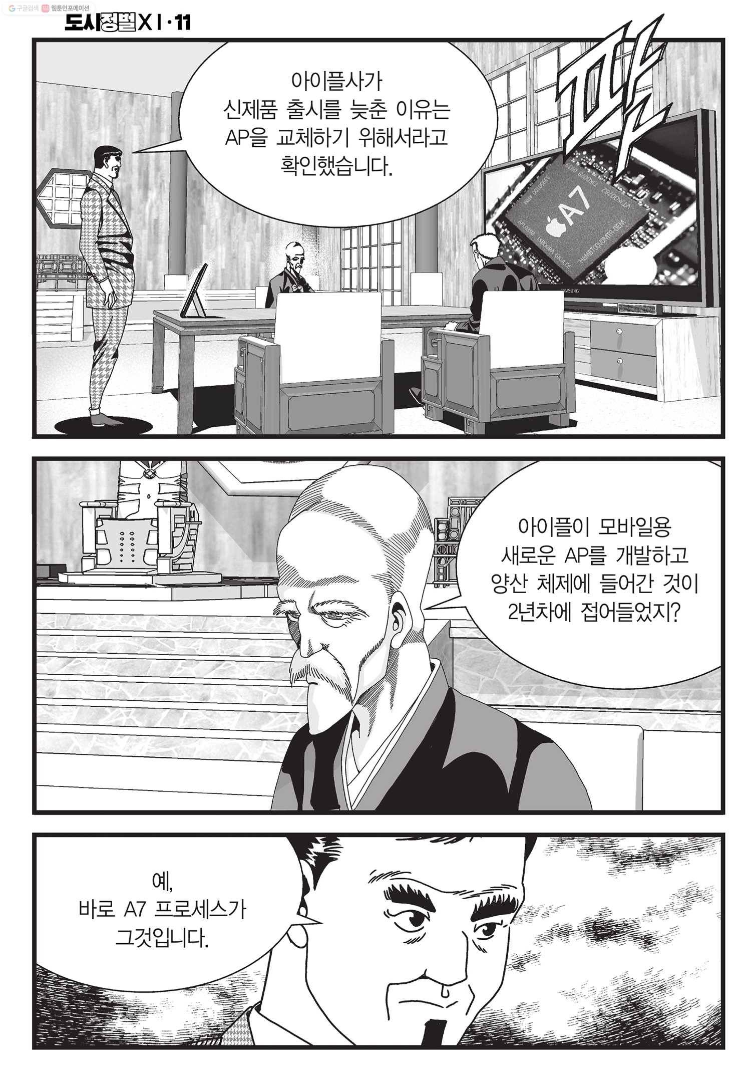도시정벌 11부 31화 9