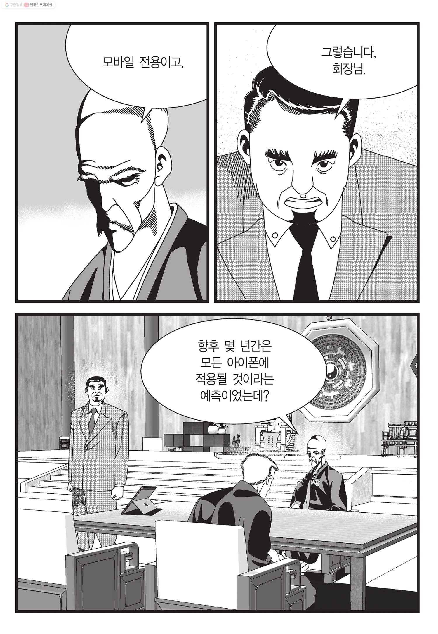 도시정벌 11부 31화 10