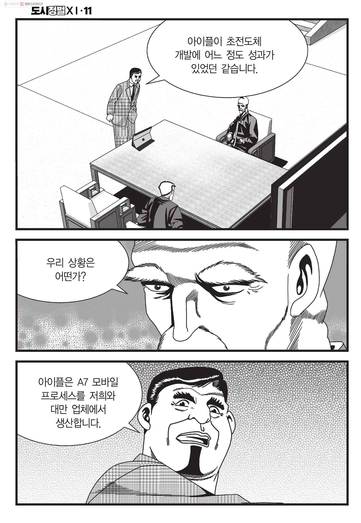 도시정벌 11부 31화 11