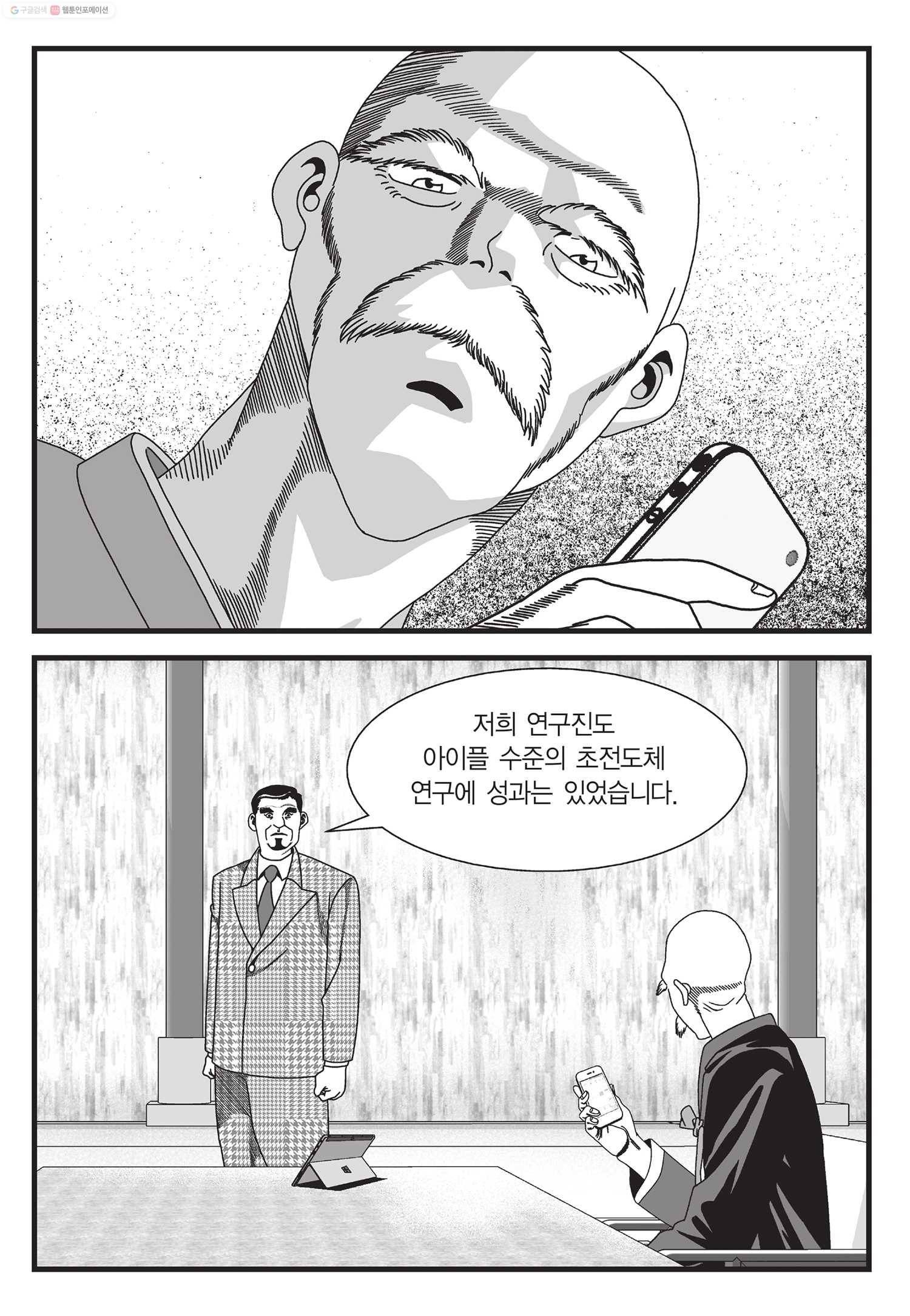 도시정벌 11부 31화 14