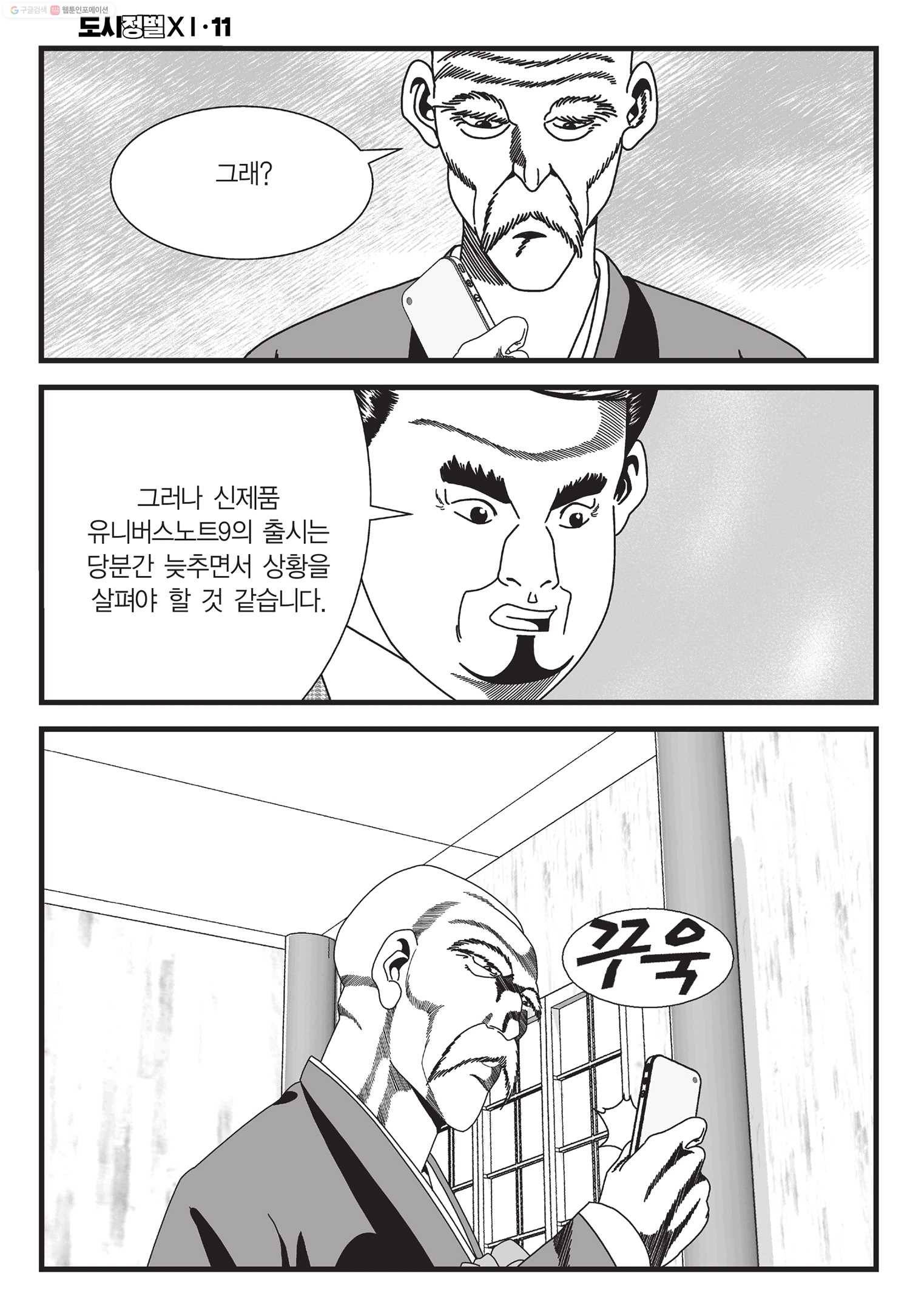 도시정벌 11부 31화 15
