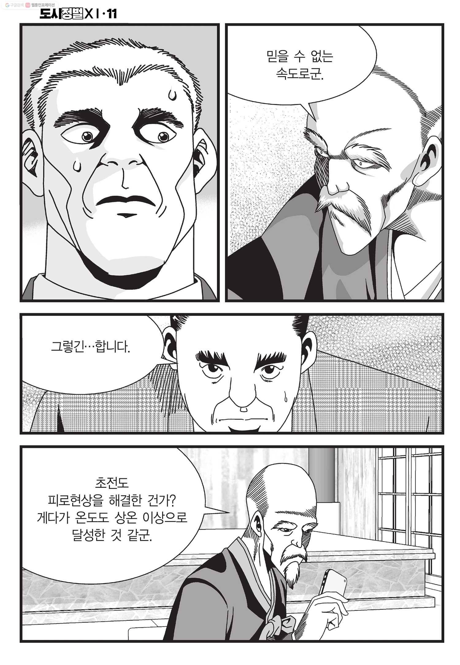 도시정벌 11부 31화 17