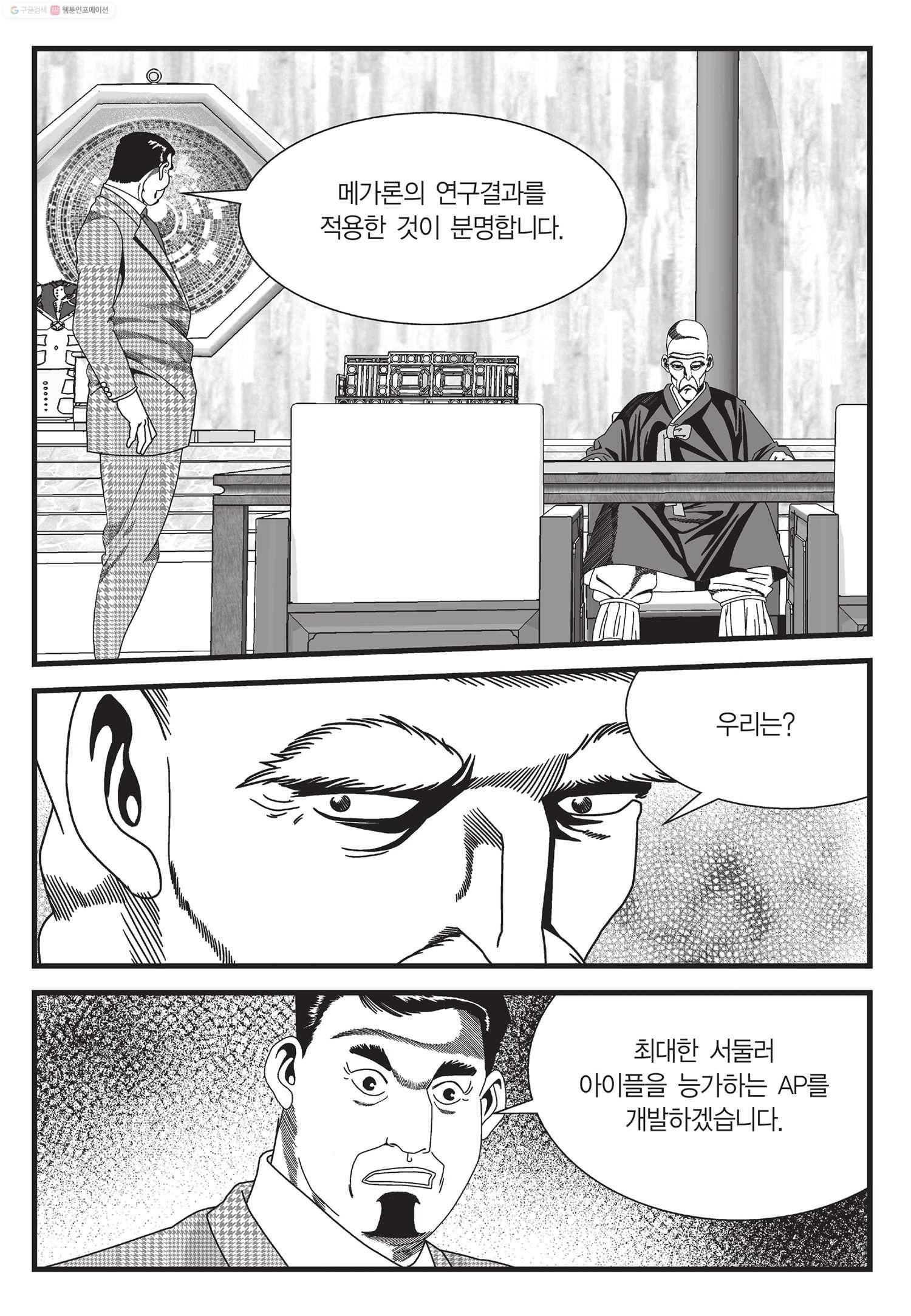 도시정벌 11부 31화 18