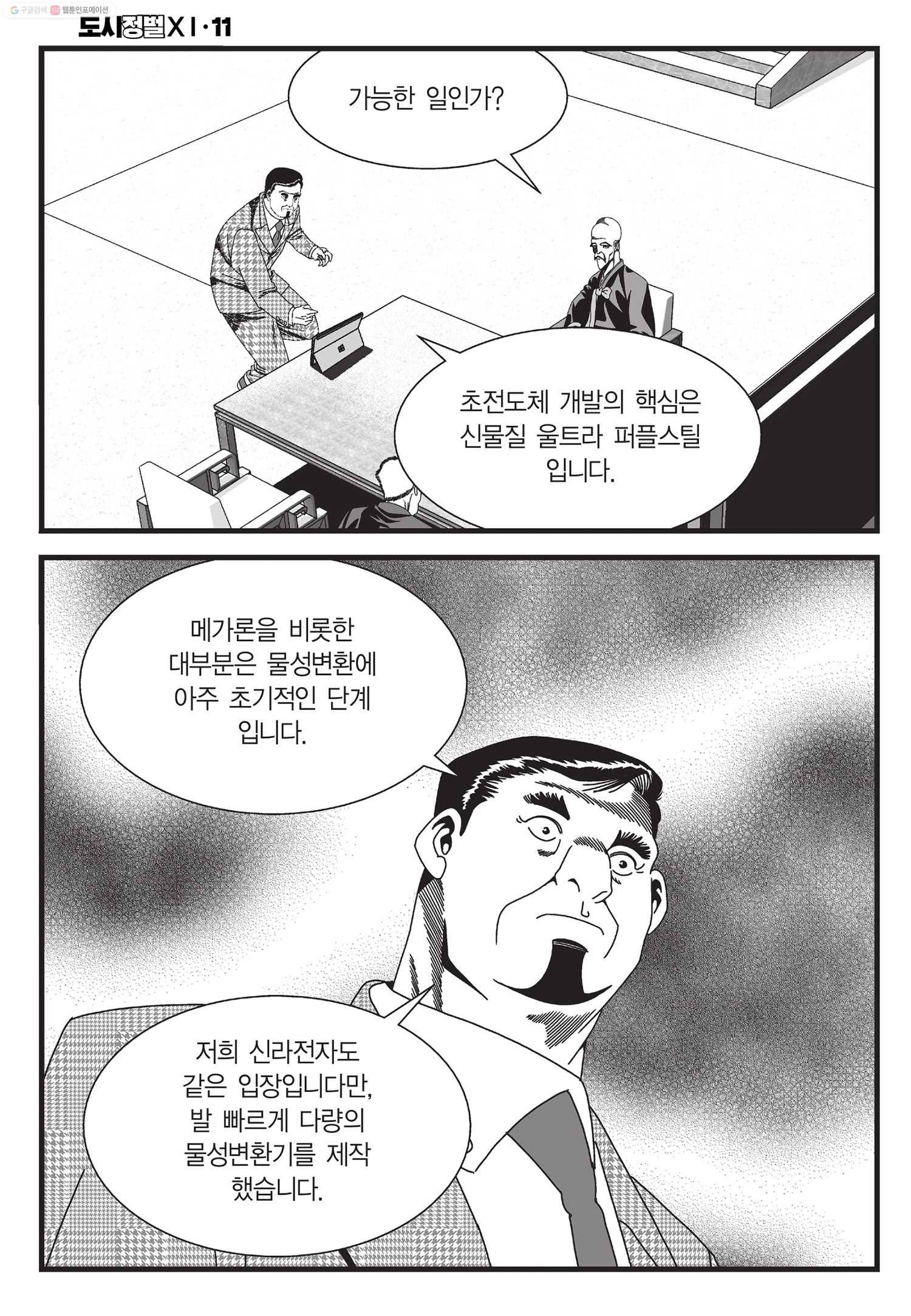 도시정벌 11부 31화 19