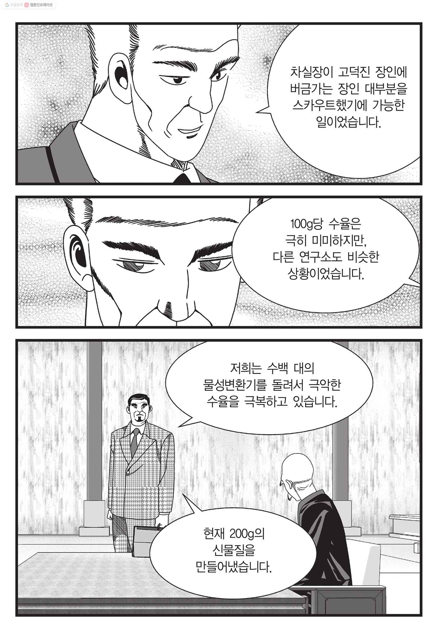 도시정벌 11부 31화 20