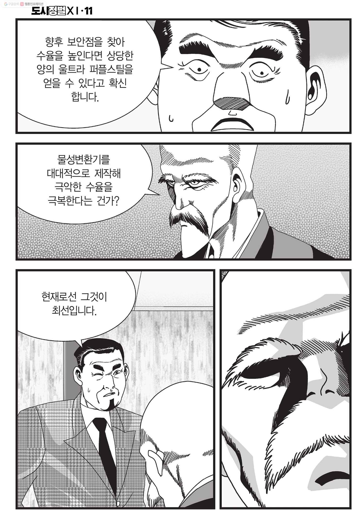 도시정벌 11부 31화 21
