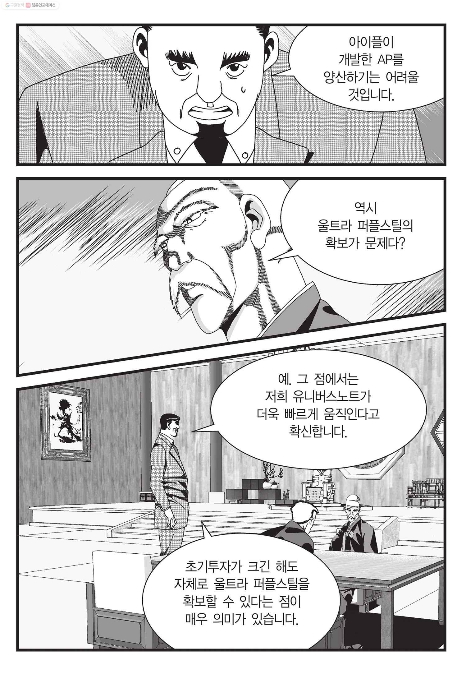 도시정벌 11부 31화 22