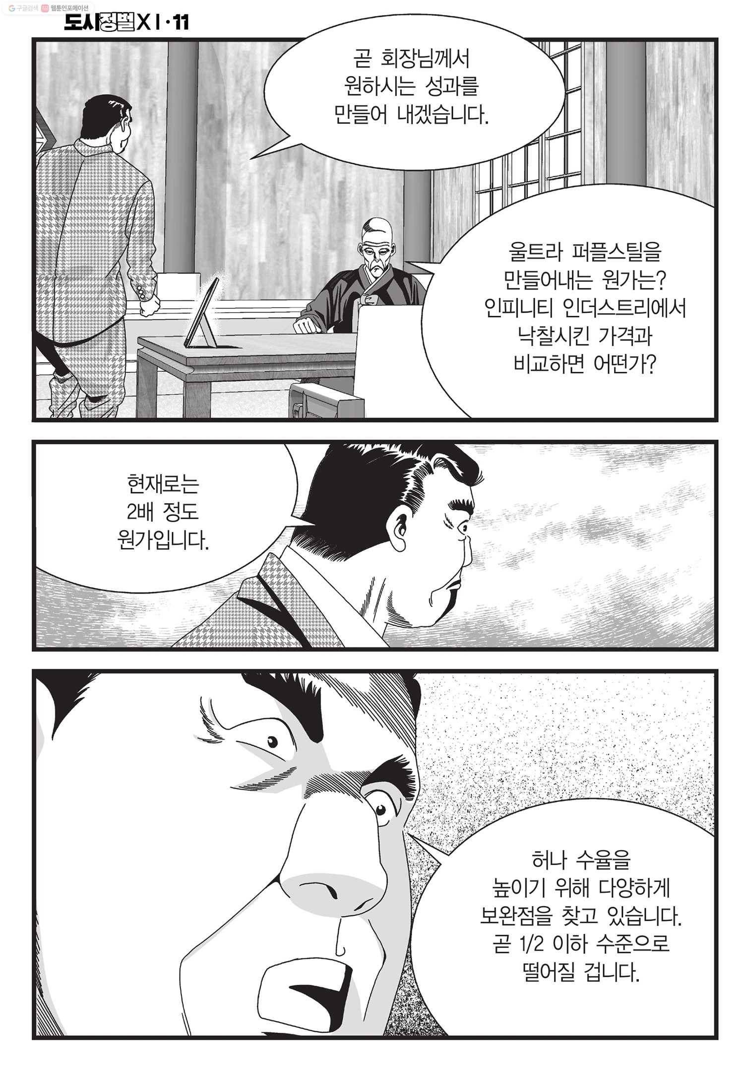 도시정벌 11부 31화 23