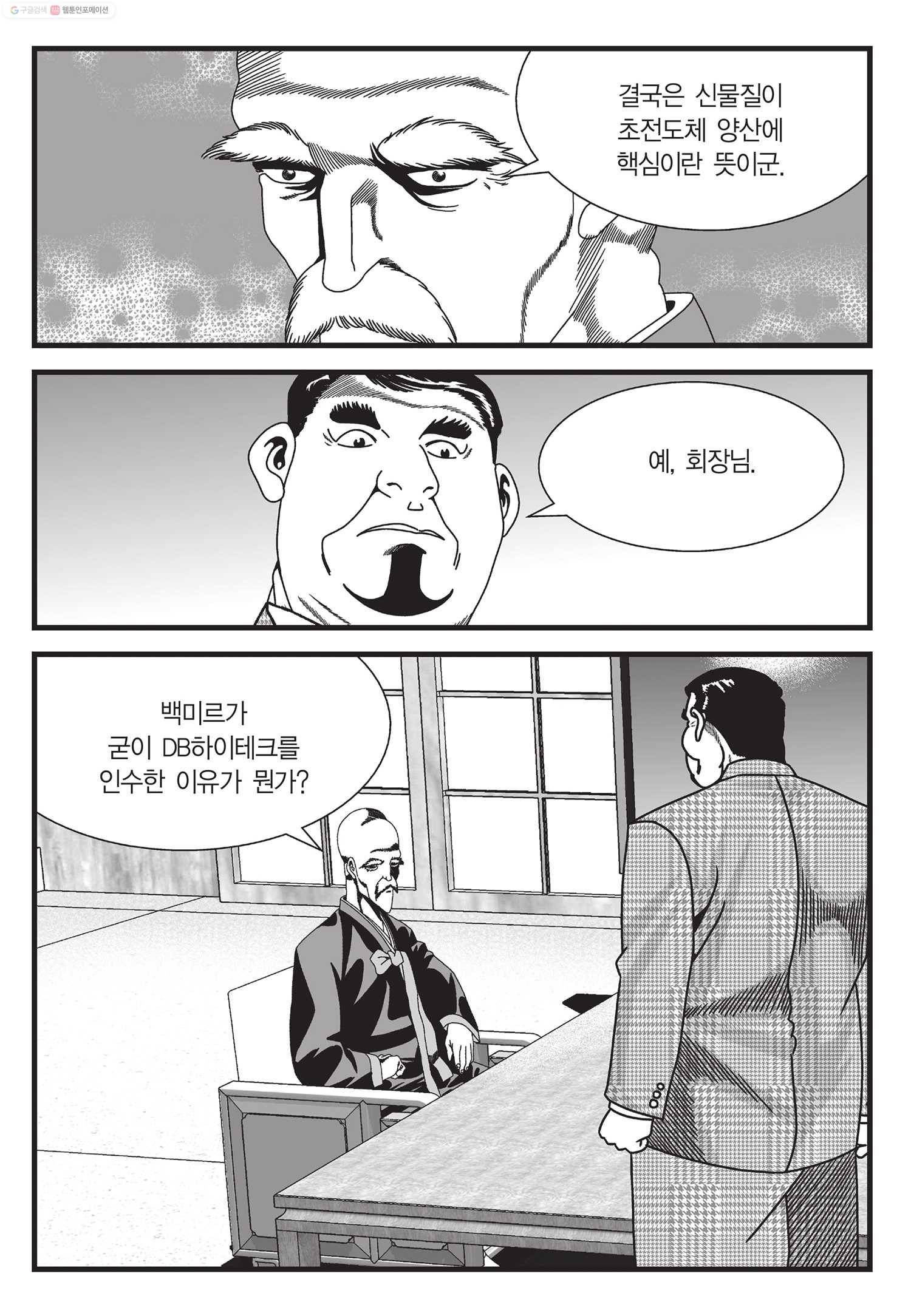 도시정벌 11부 31화 24