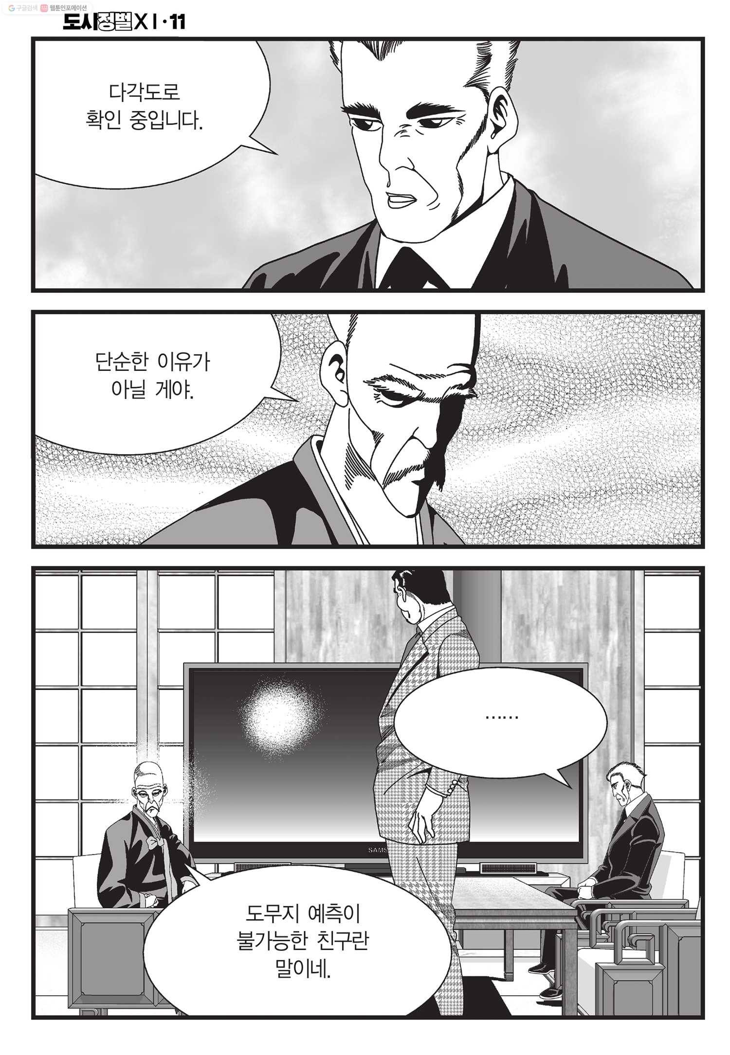 도시정벌 11부 31화 25