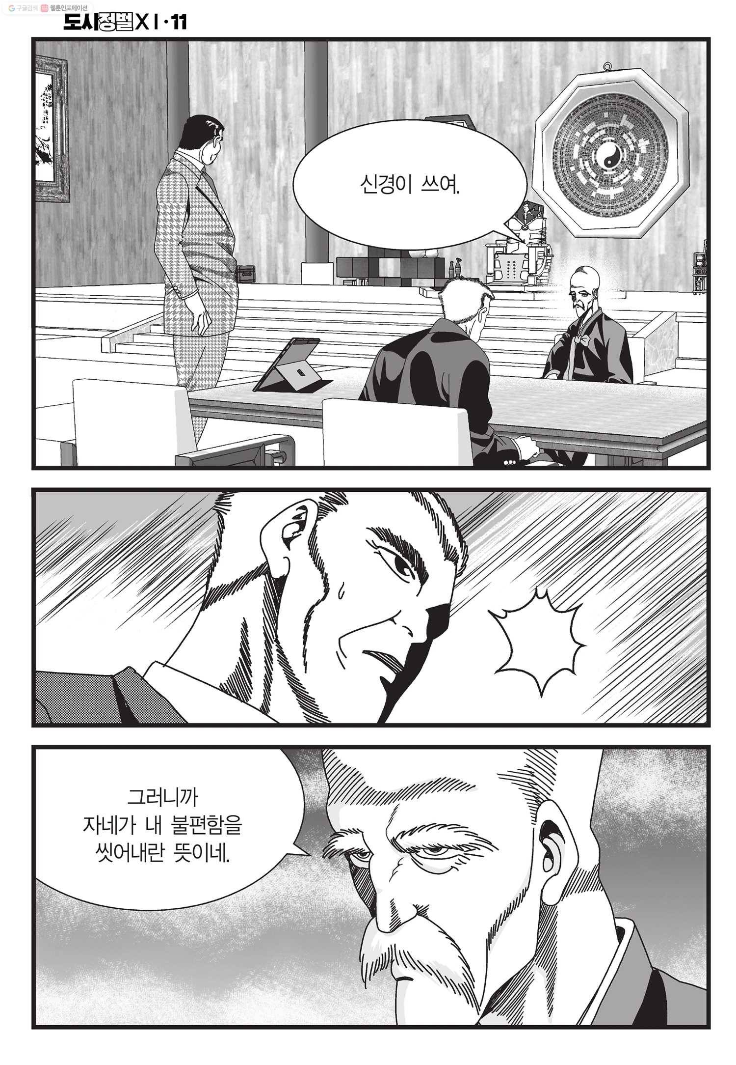 도시정벌 11부 31화 27